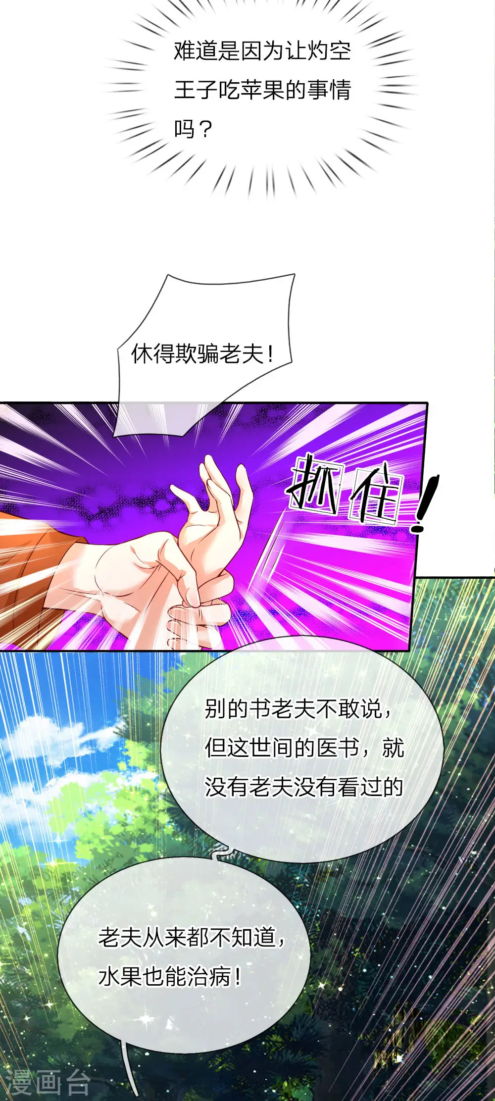 第90话 小珍公主的秘密 第12页