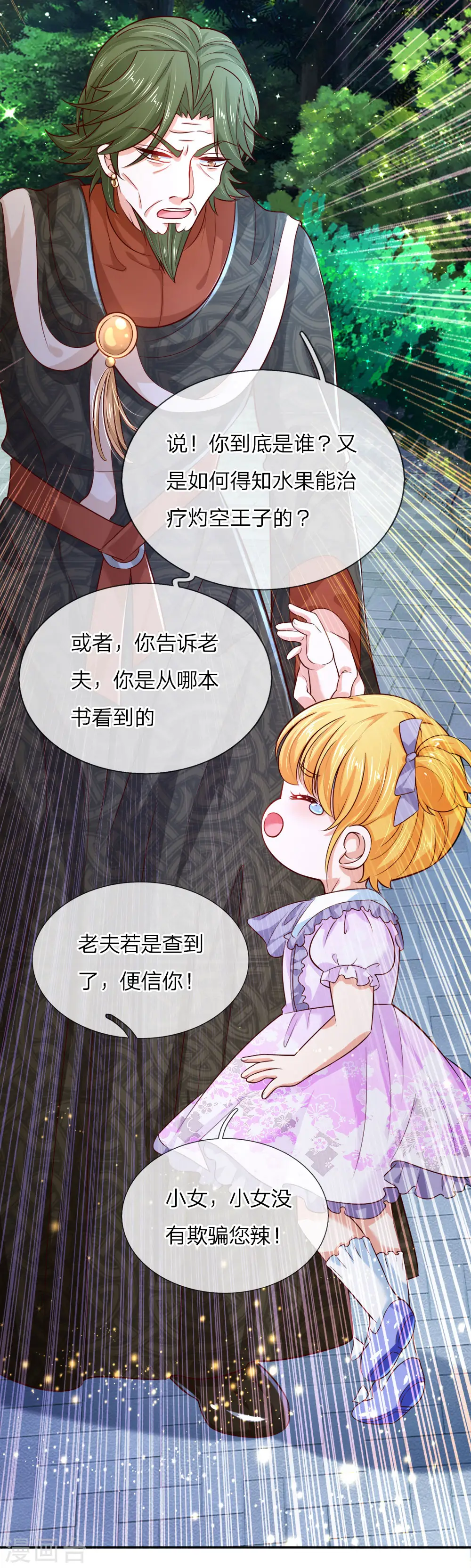 第90话 小珍公主的秘密 第13页