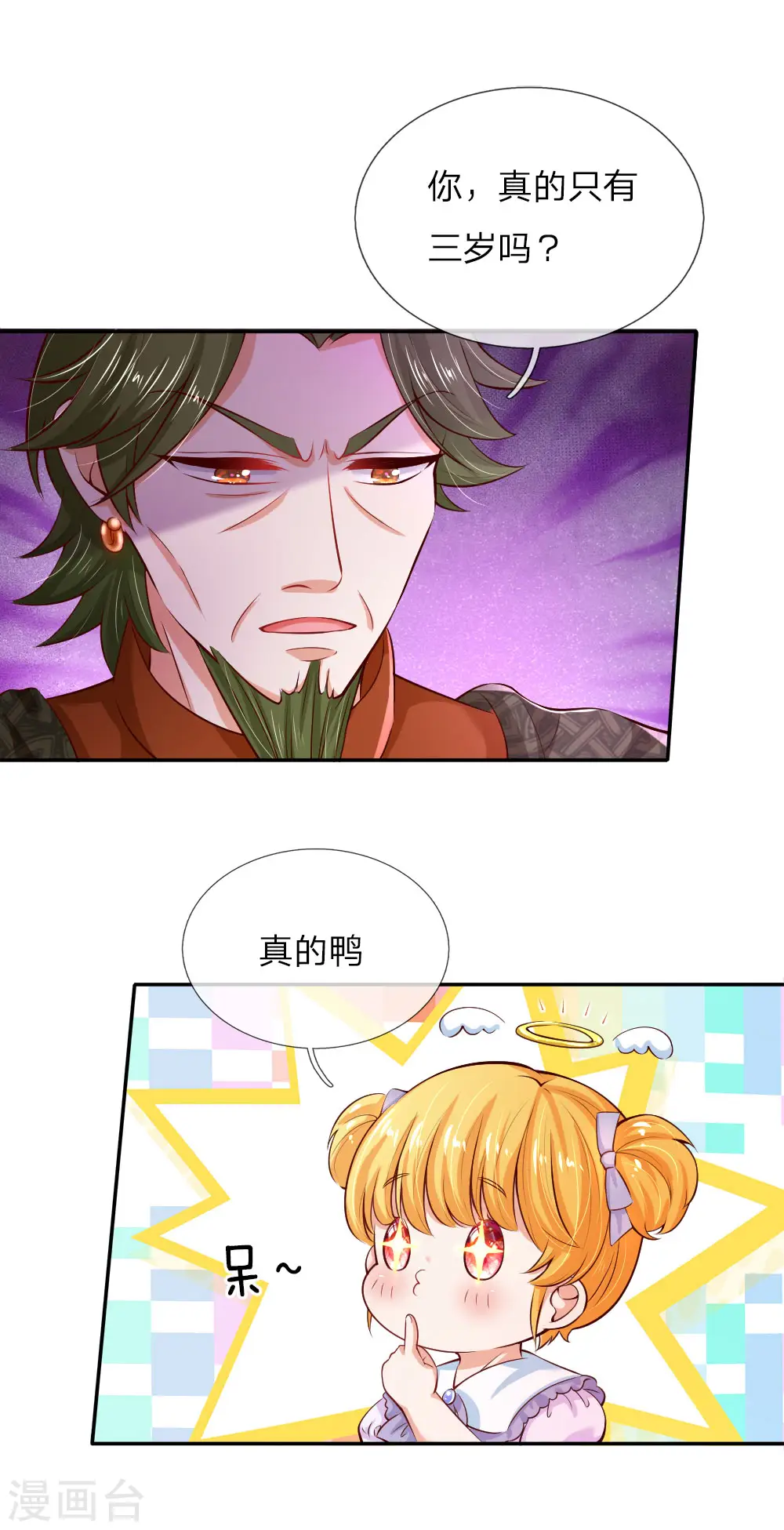 第90话 小珍公主的秘密 第19页