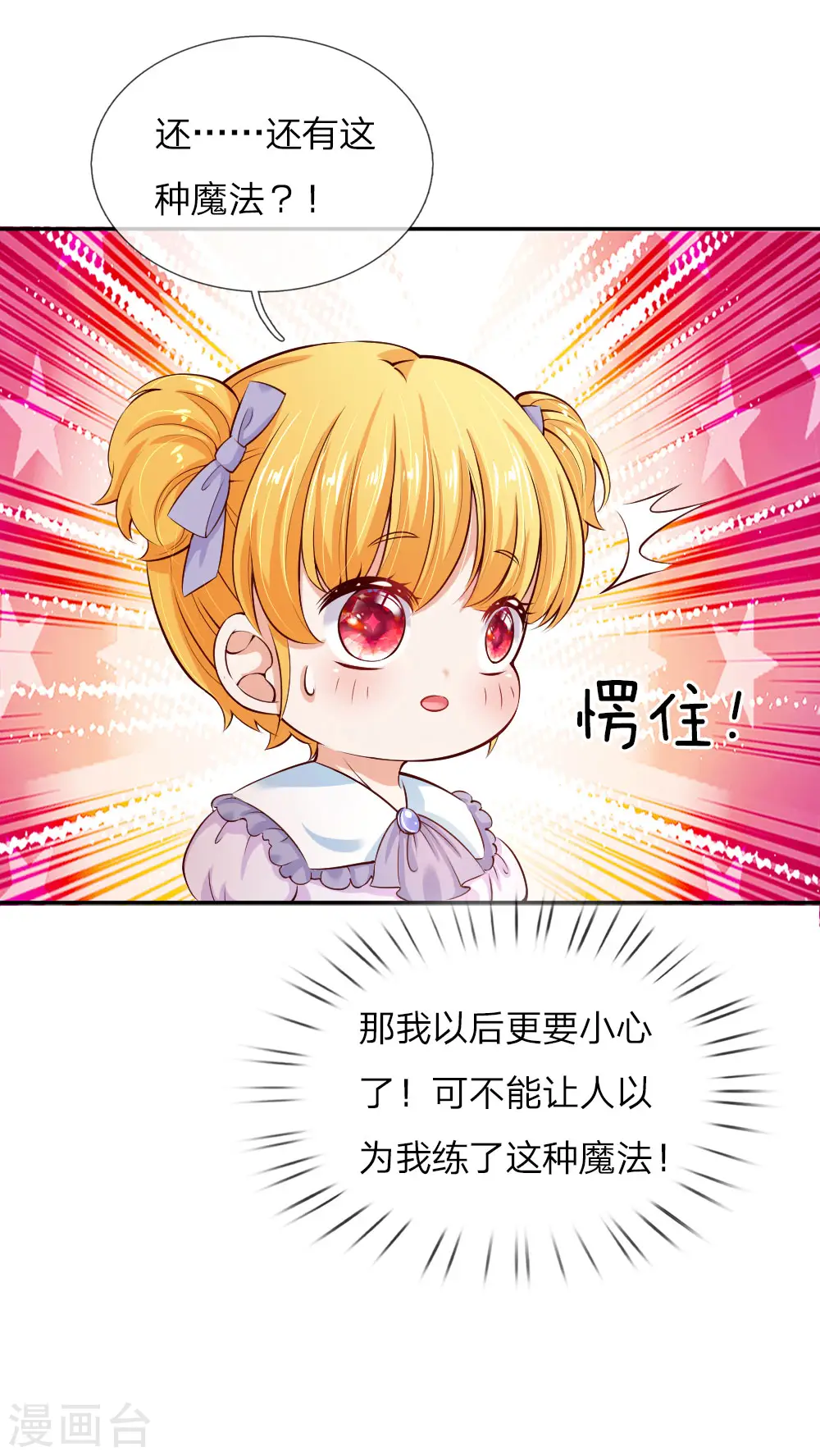 第90话 小珍公主的秘密 第21页