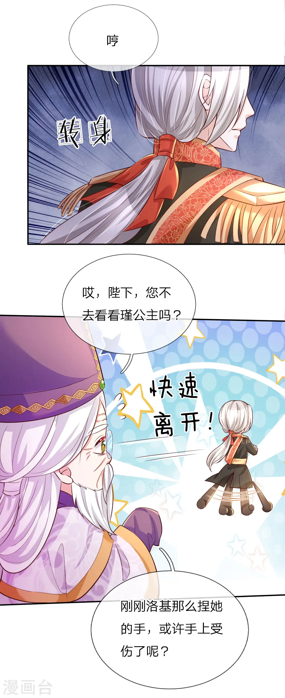 第90话 小珍公主的秘密 第23页
