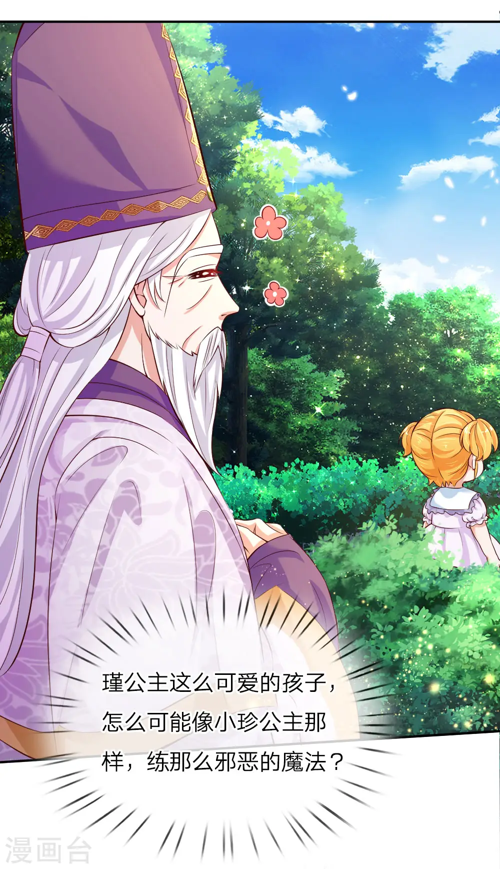 第90话 小珍公主的秘密 第25页