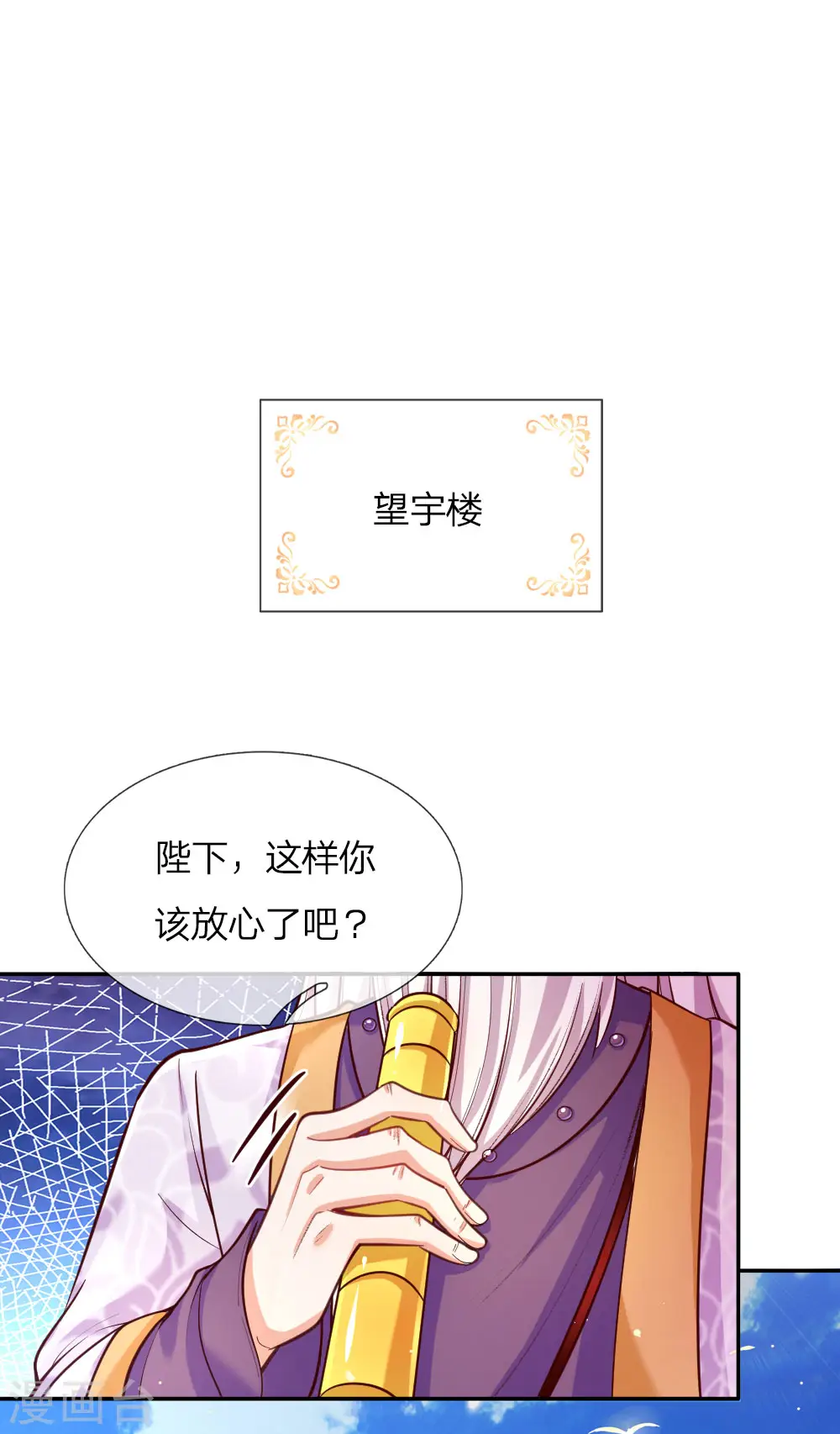 第87话 我觉得瑾妹妹很可爱 第1页
