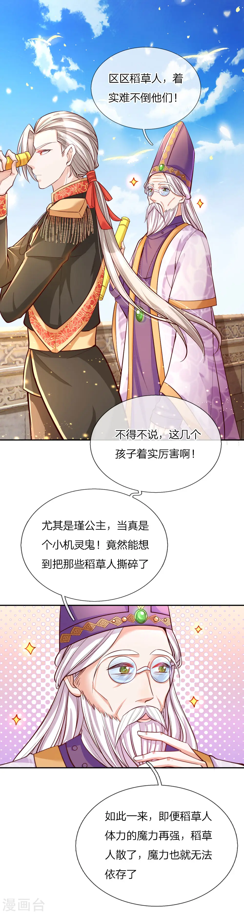 第87话 我觉得瑾妹妹很可爱 第2页