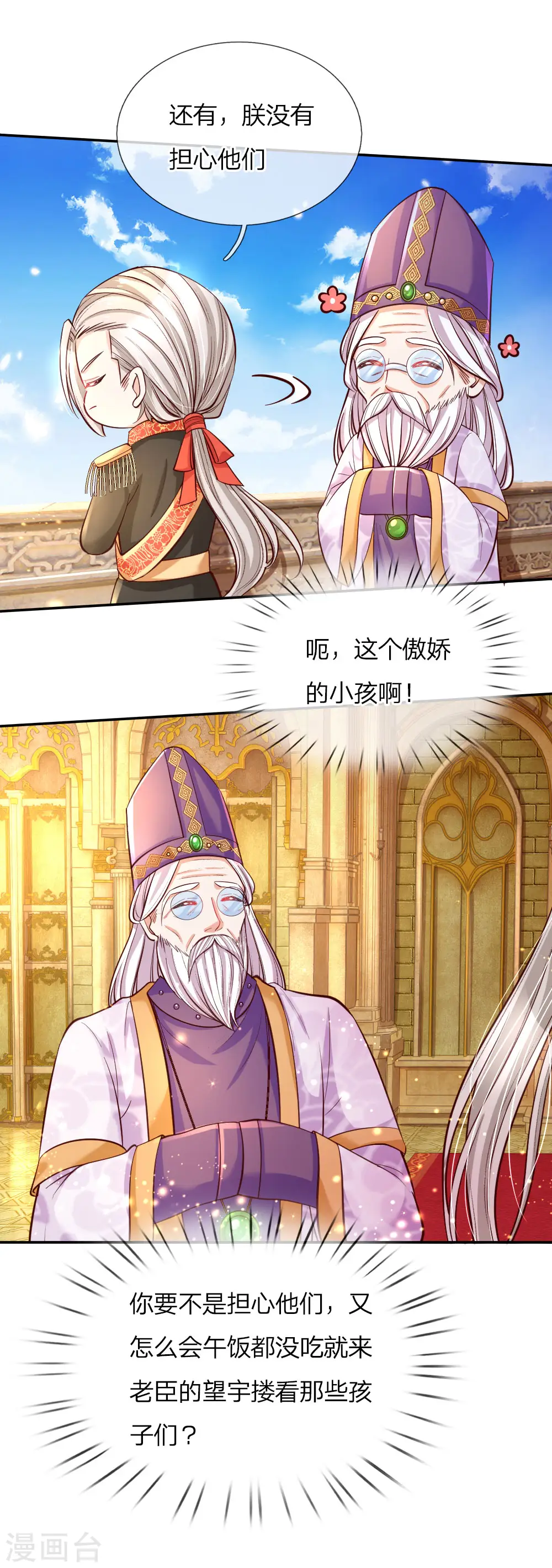 第87话 我觉得瑾妹妹很可爱 第4页