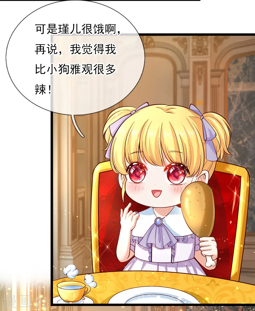 第87话 我觉得瑾妹妹很可爱 第7页