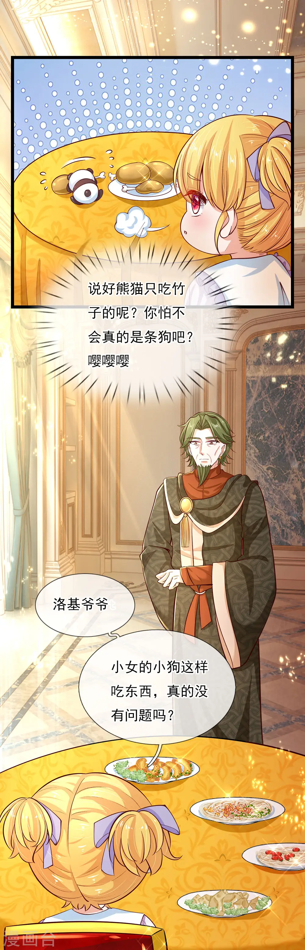 第87话 我觉得瑾妹妹很可爱 第9页