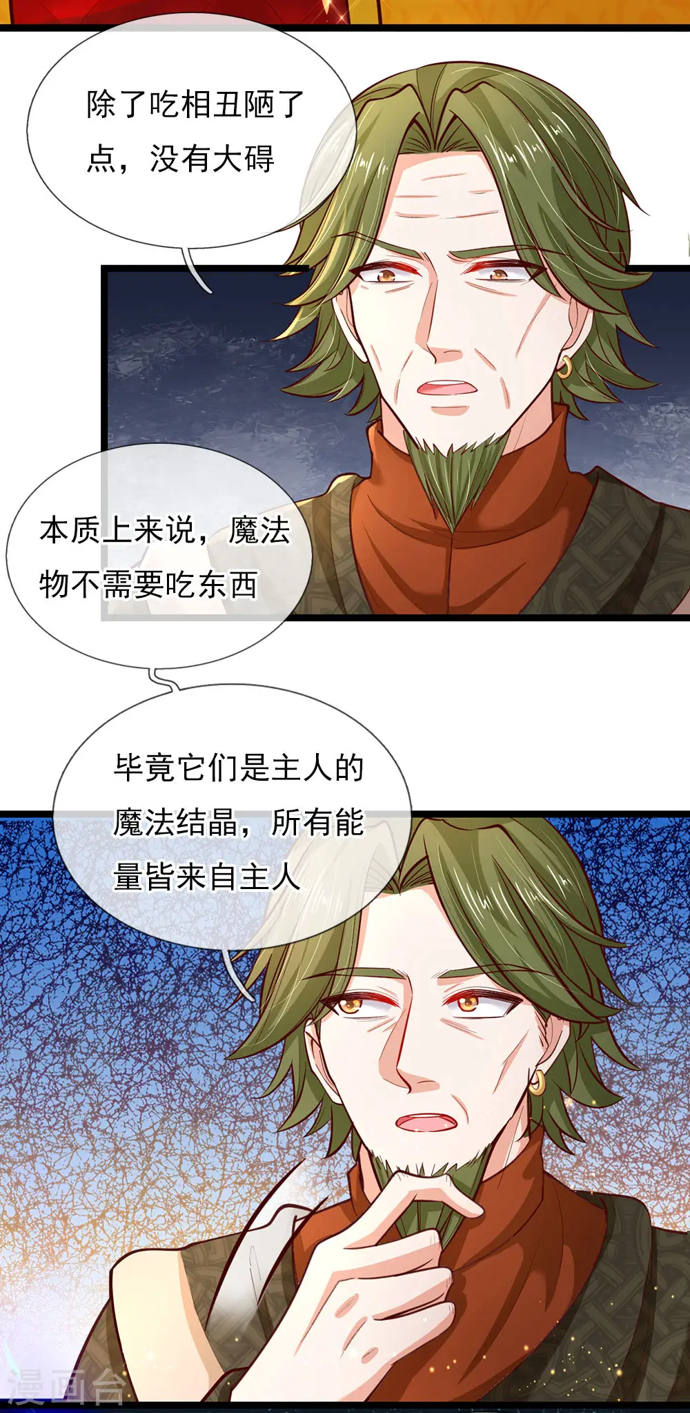 第87话 我觉得瑾妹妹很可爱 第10页