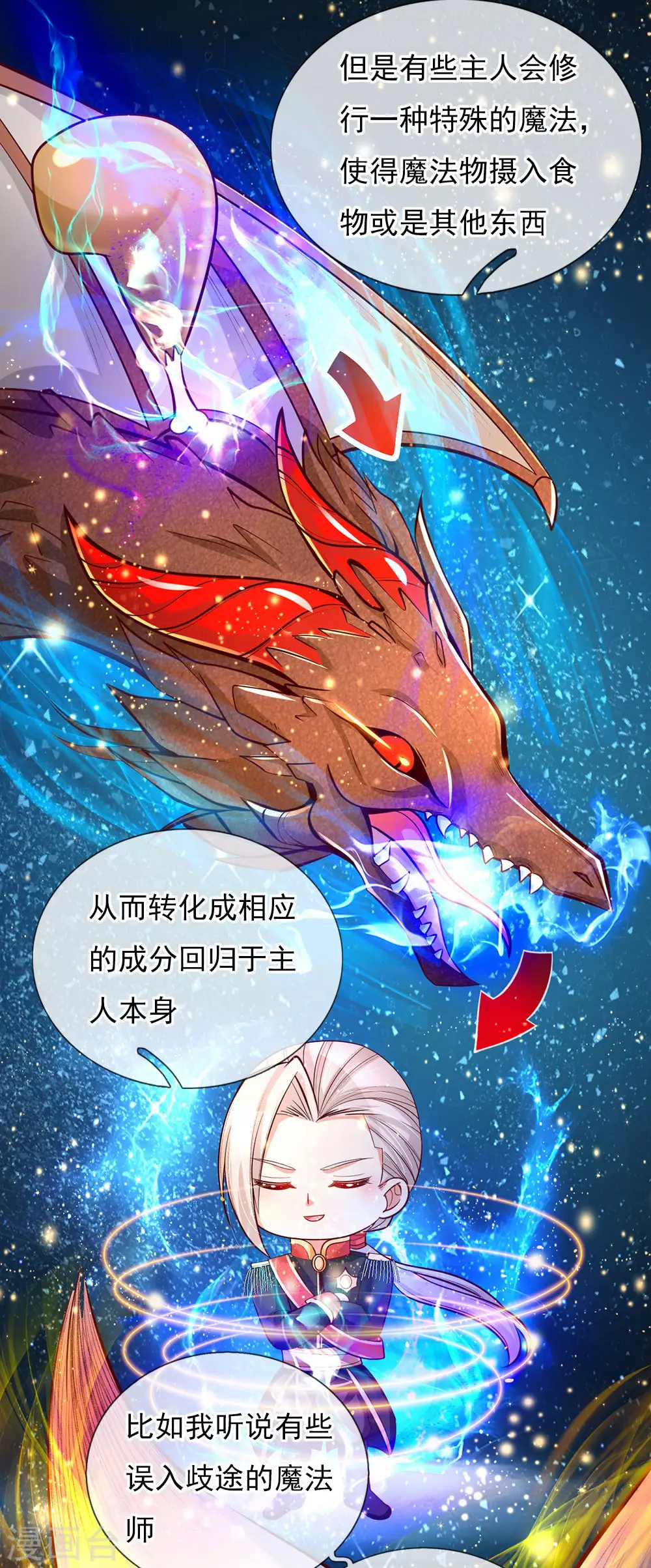 第87话 我觉得瑾妹妹很可爱 第11页