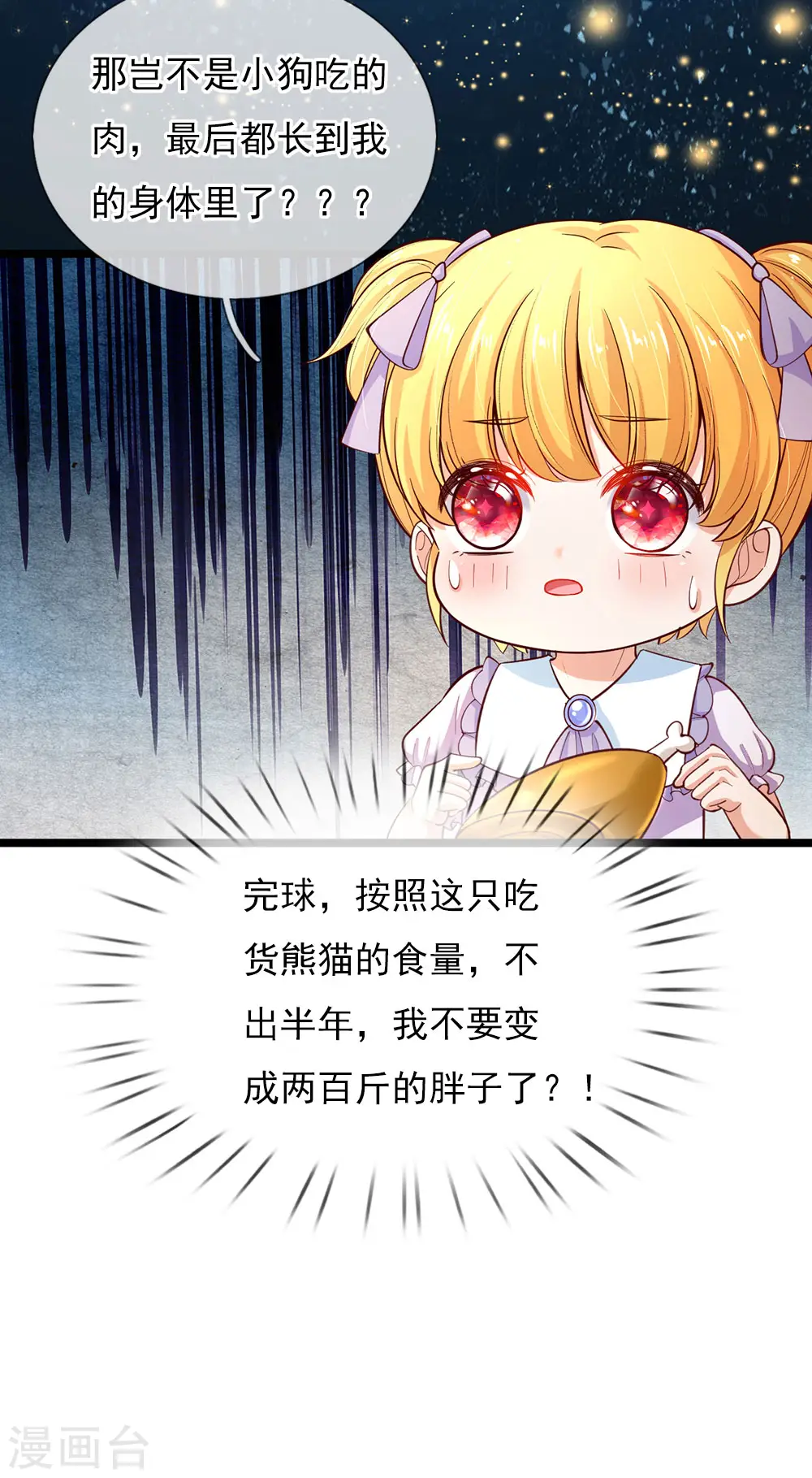 第87话 我觉得瑾妹妹很可爱 第13页