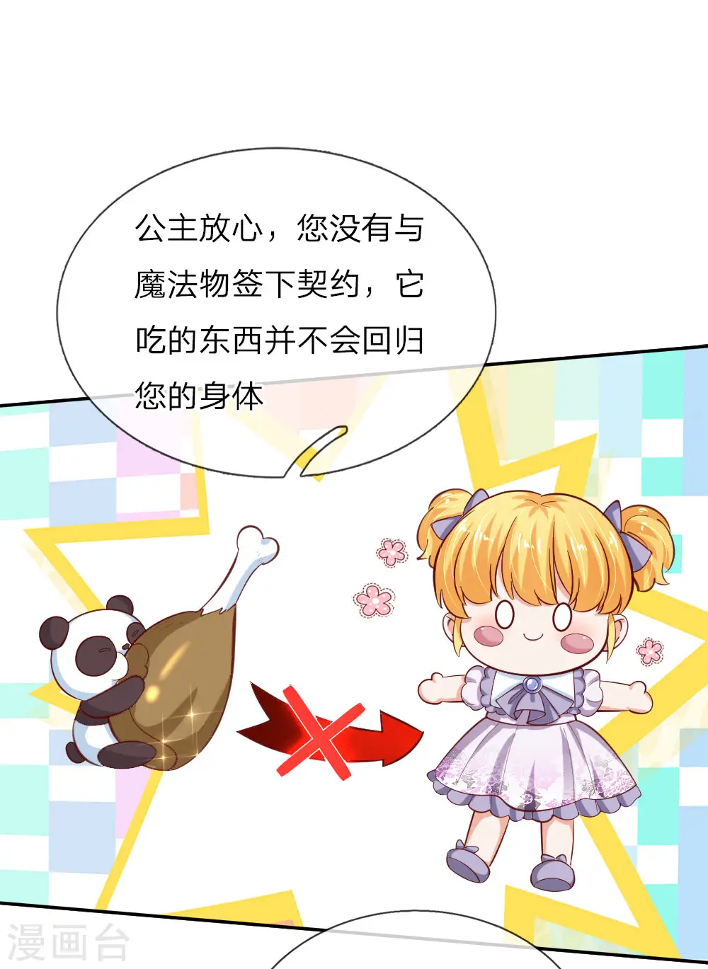 第87话 我觉得瑾妹妹很可爱 第14页