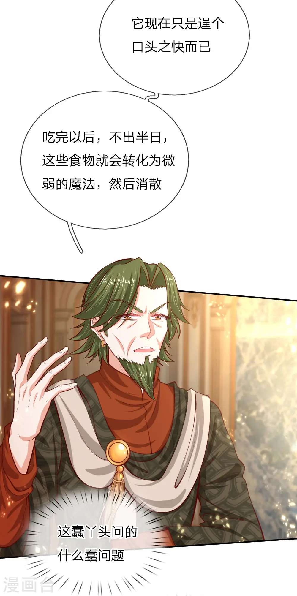 第87话 我觉得瑾妹妹很可爱 第15页