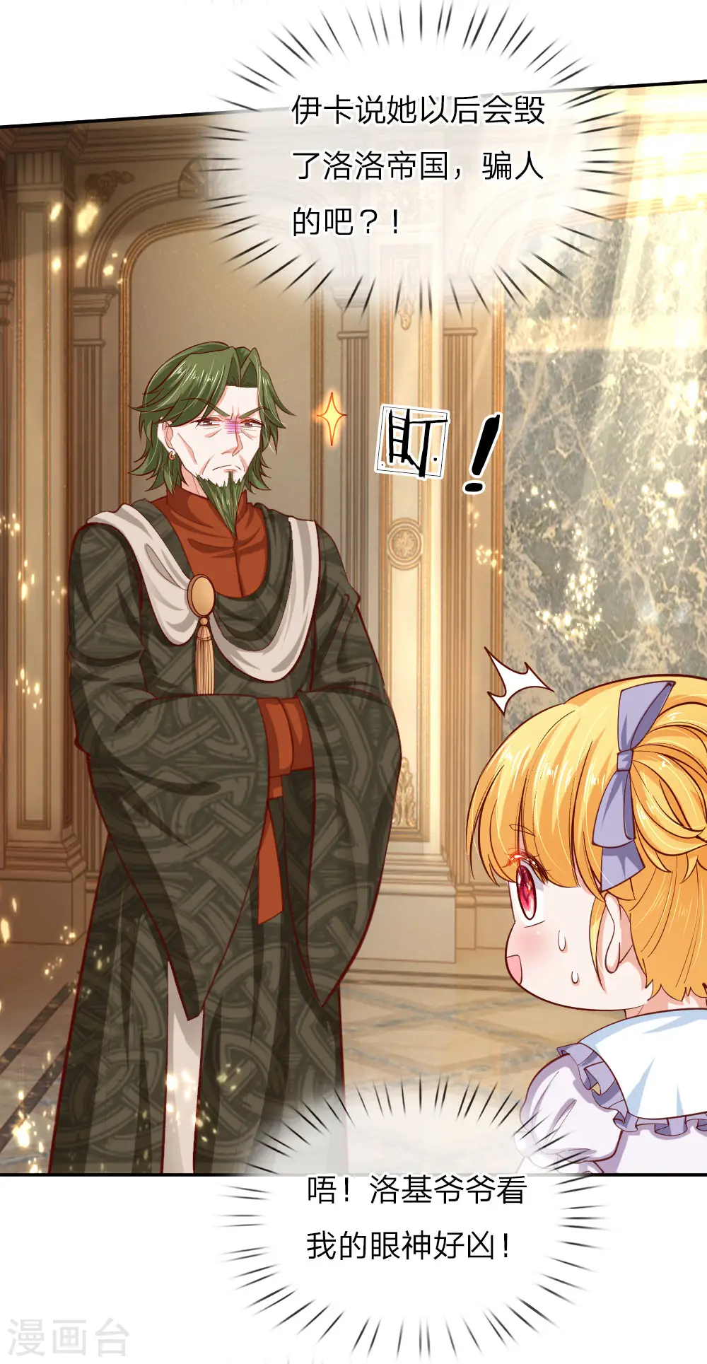 第87话 我觉得瑾妹妹很可爱 第16页