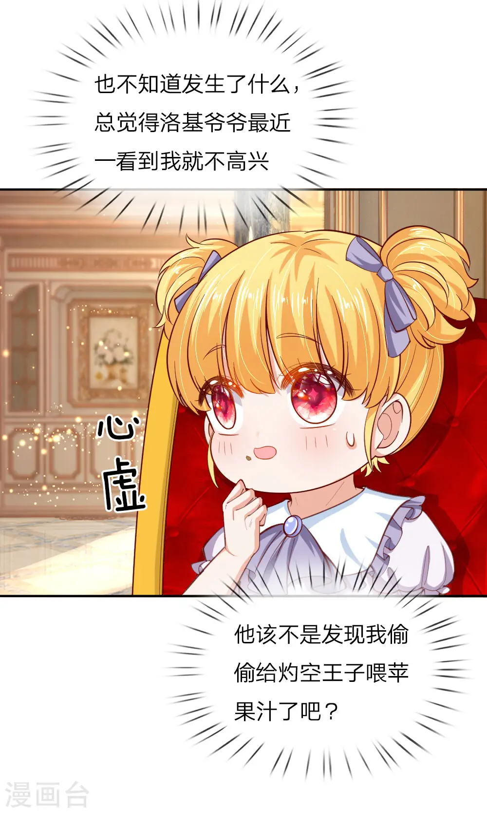 第87话 我觉得瑾妹妹很可爱 第17页