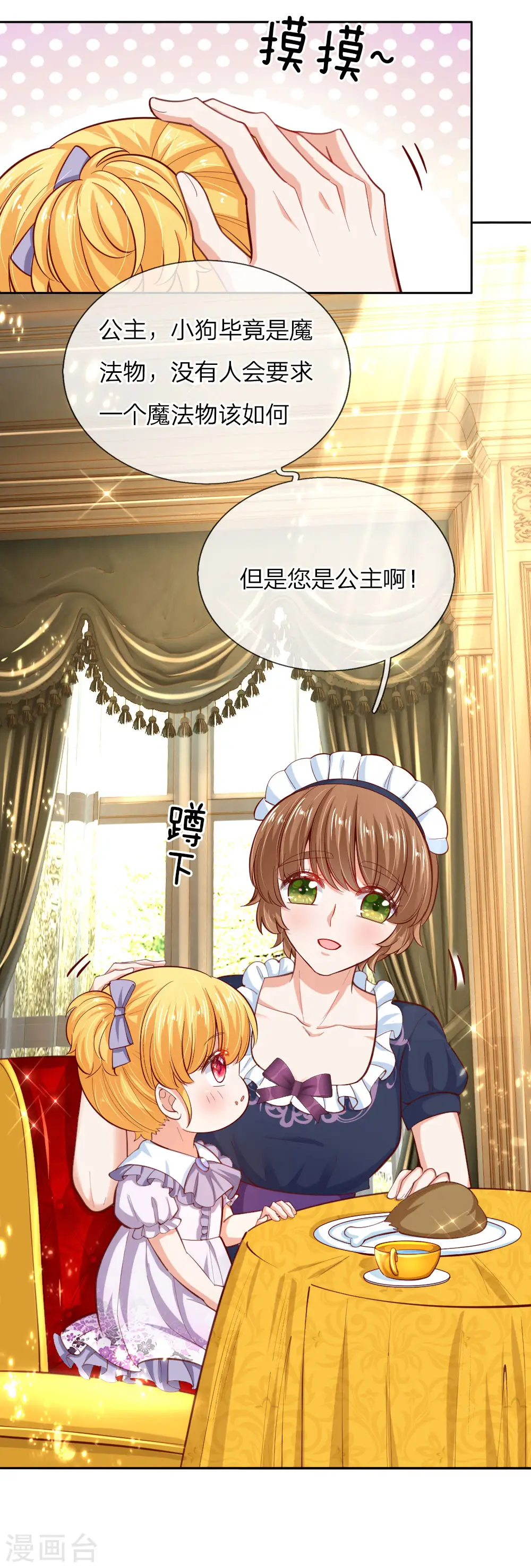 第87话 我觉得瑾妹妹很可爱 第18页