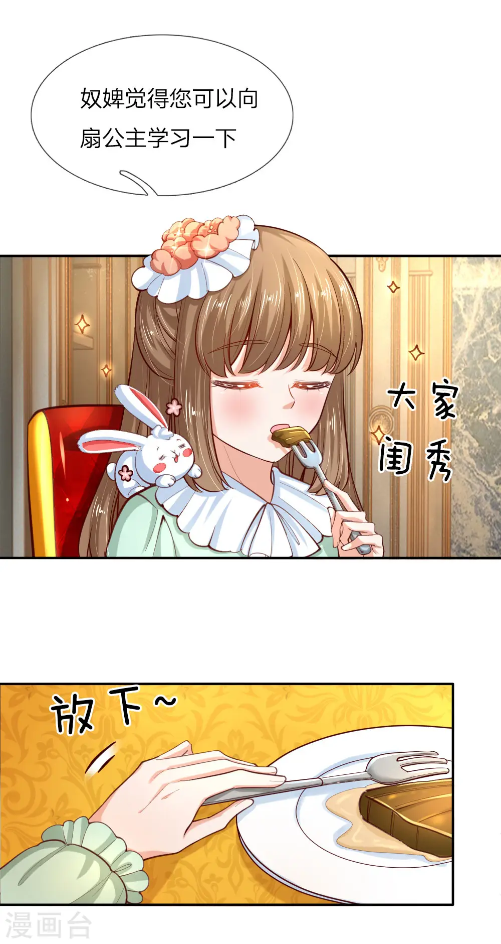 第87话 我觉得瑾妹妹很可爱 第19页