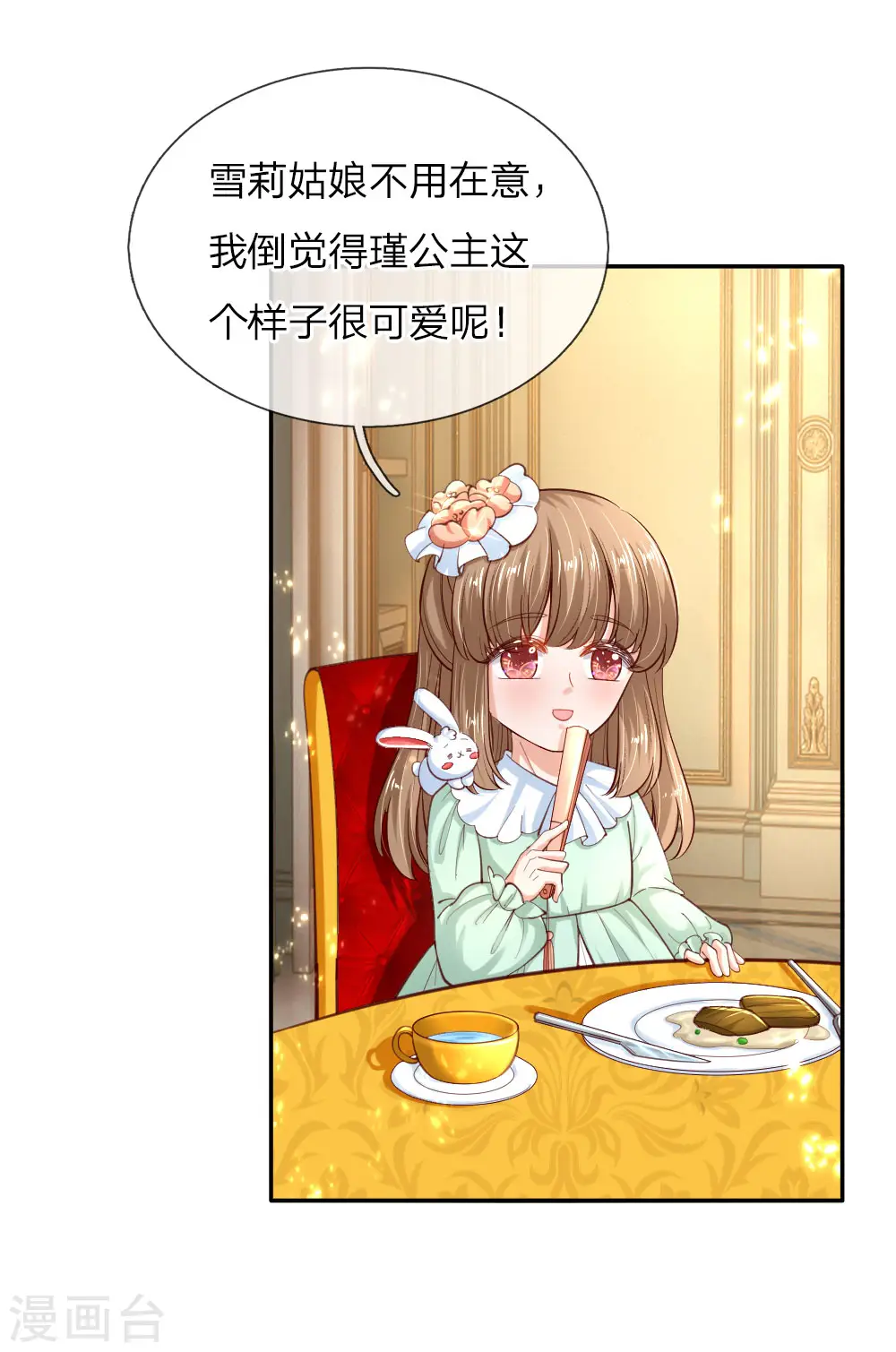 第87话 我觉得瑾妹妹很可爱 第20页