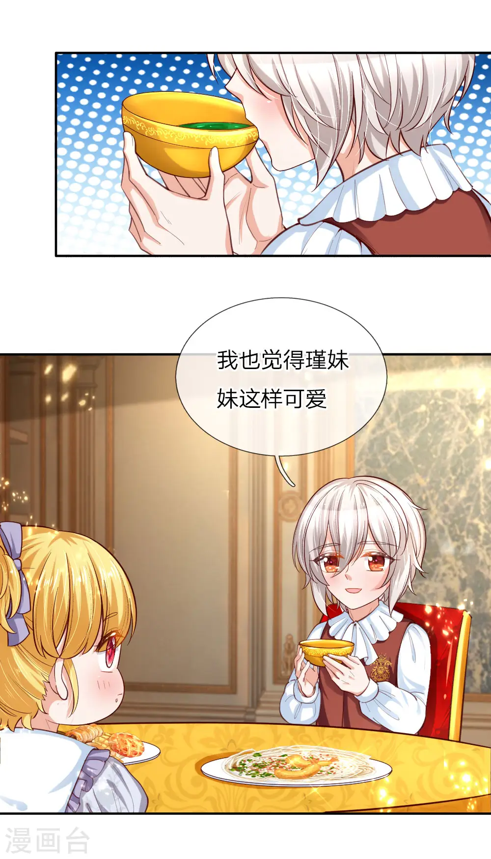 第87话 我觉得瑾妹妹很可爱 第21页