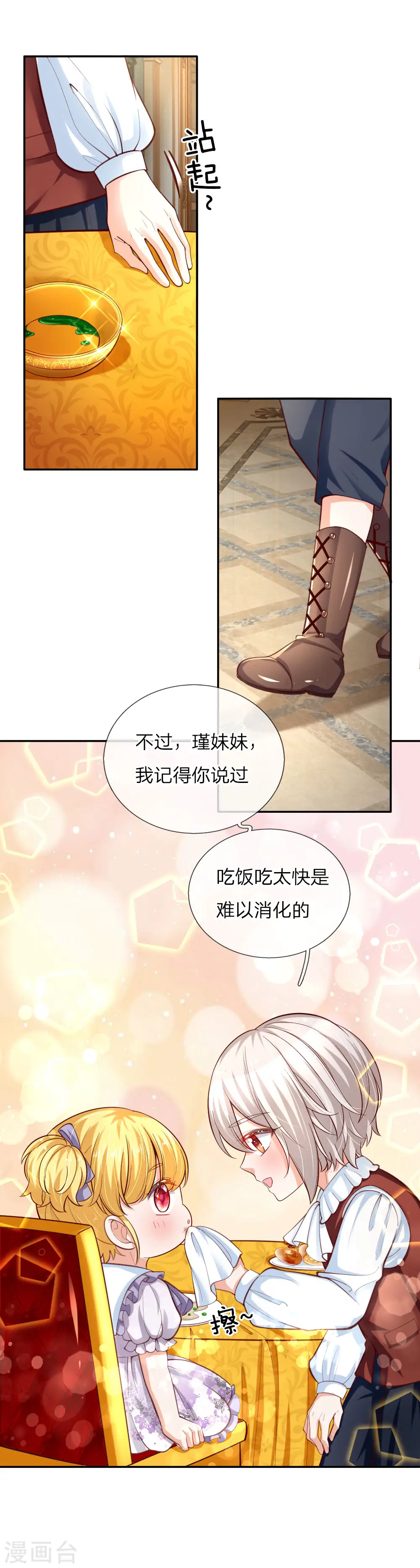 第87话 我觉得瑾妹妹很可爱 第22页