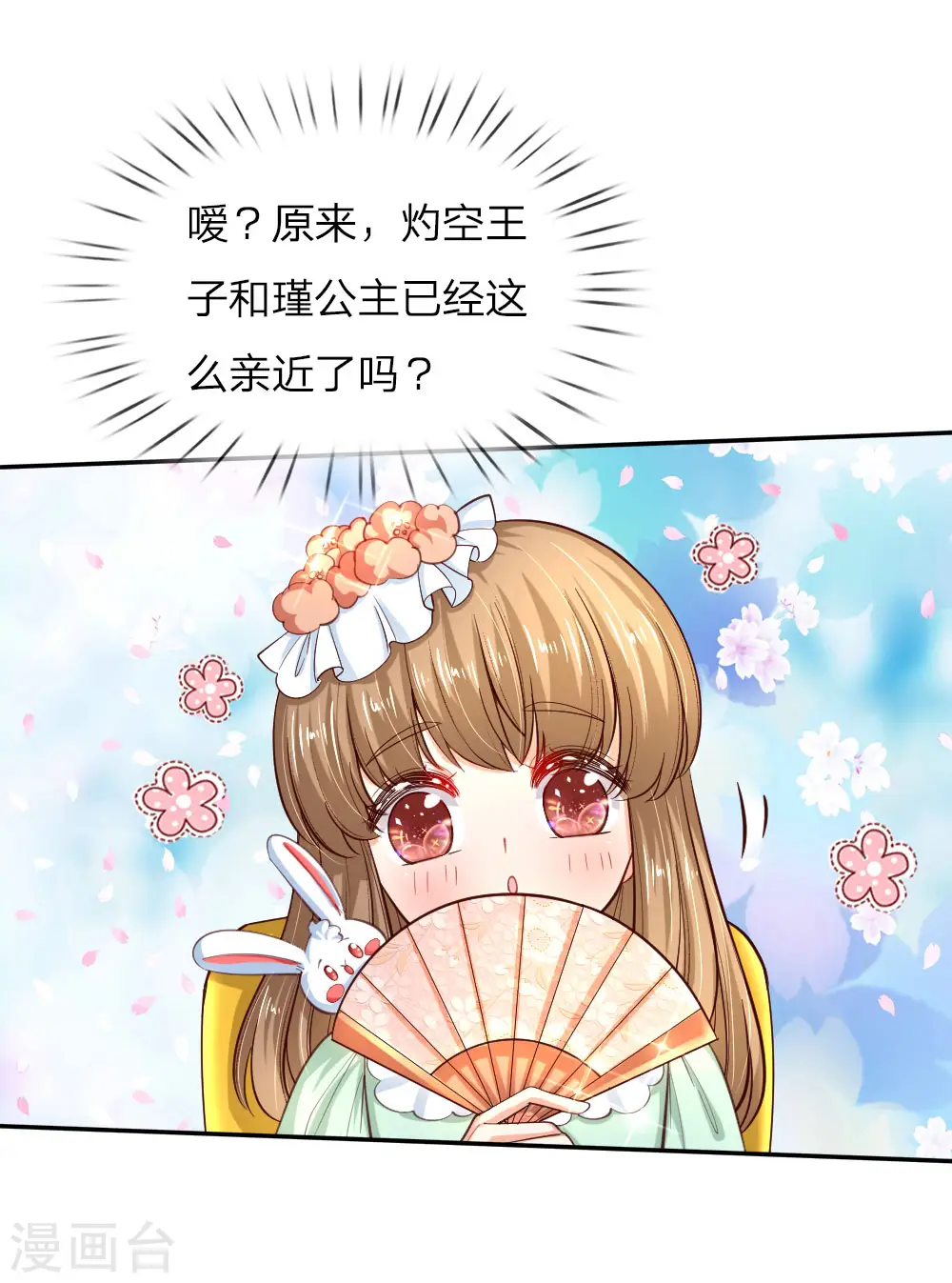 第87话 我觉得瑾妹妹很可爱 第23页