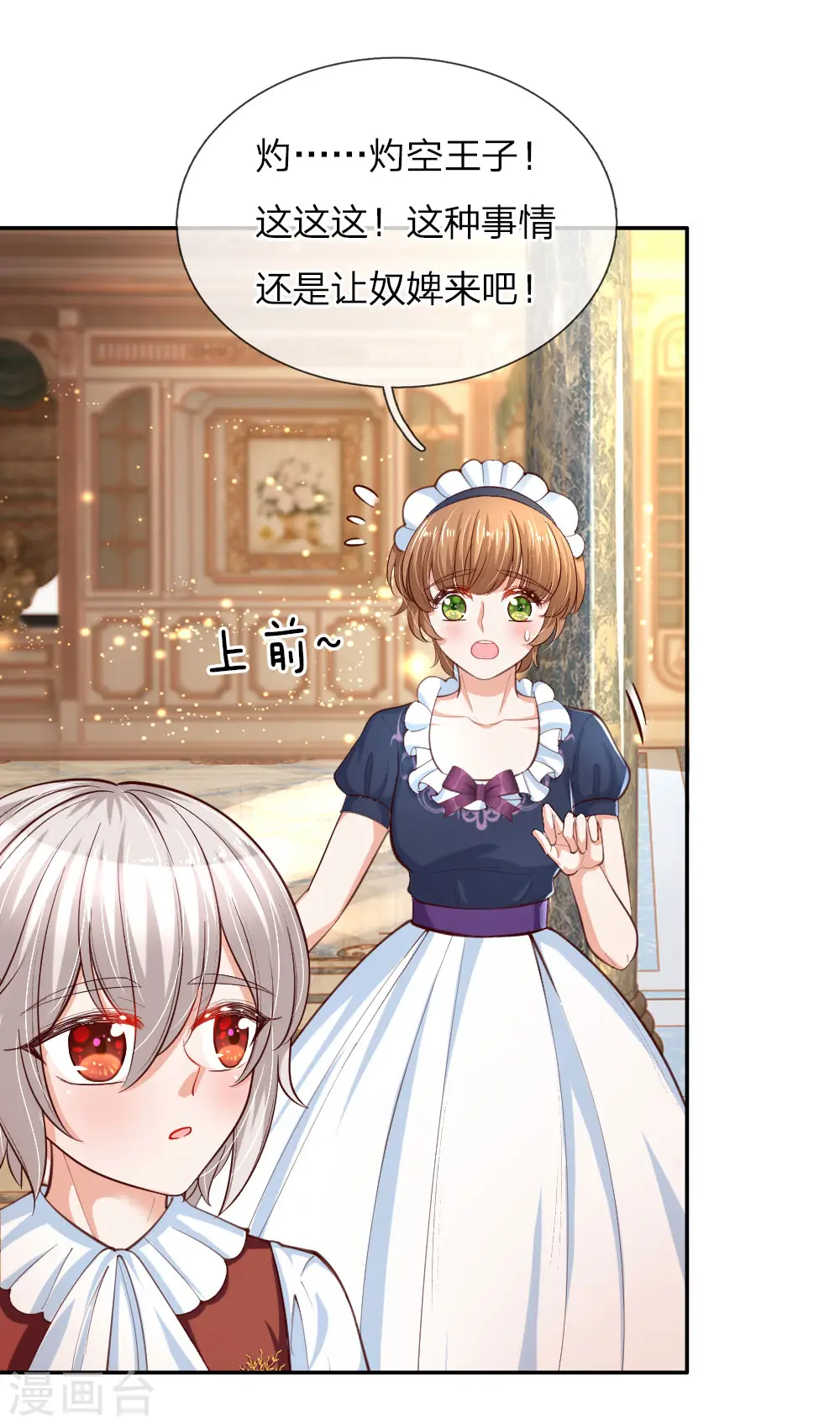 第87话 我觉得瑾妹妹很可爱 第24页