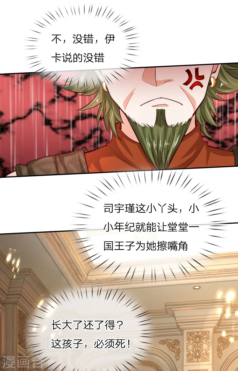 第87话 我觉得瑾妹妹很可爱 第25页