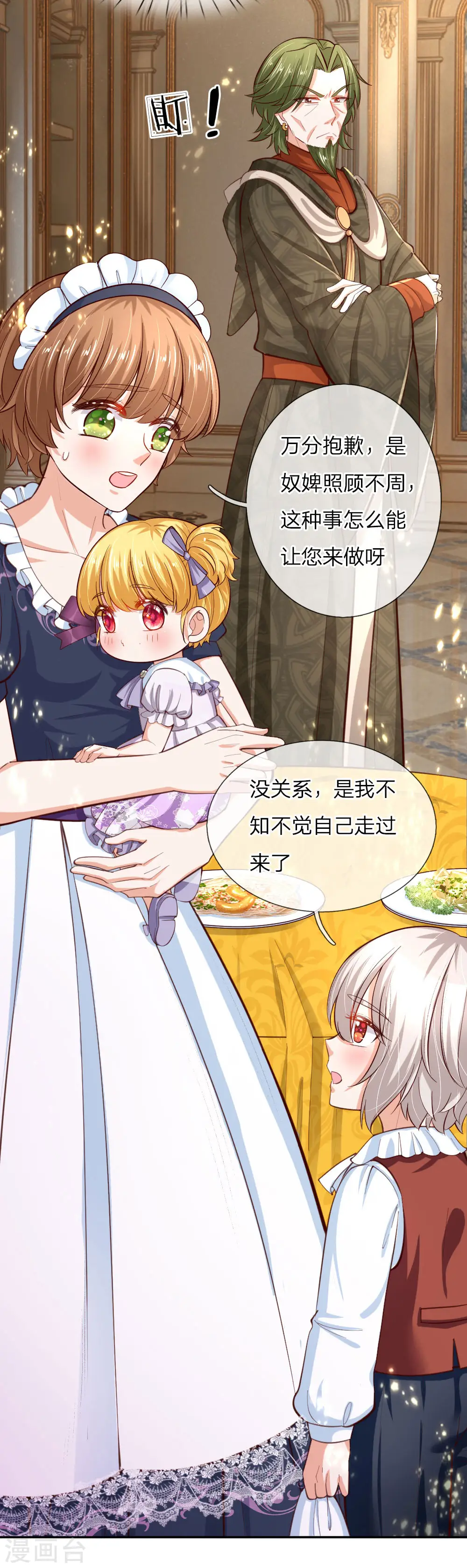 第87话 我觉得瑾妹妹很可爱 第26页