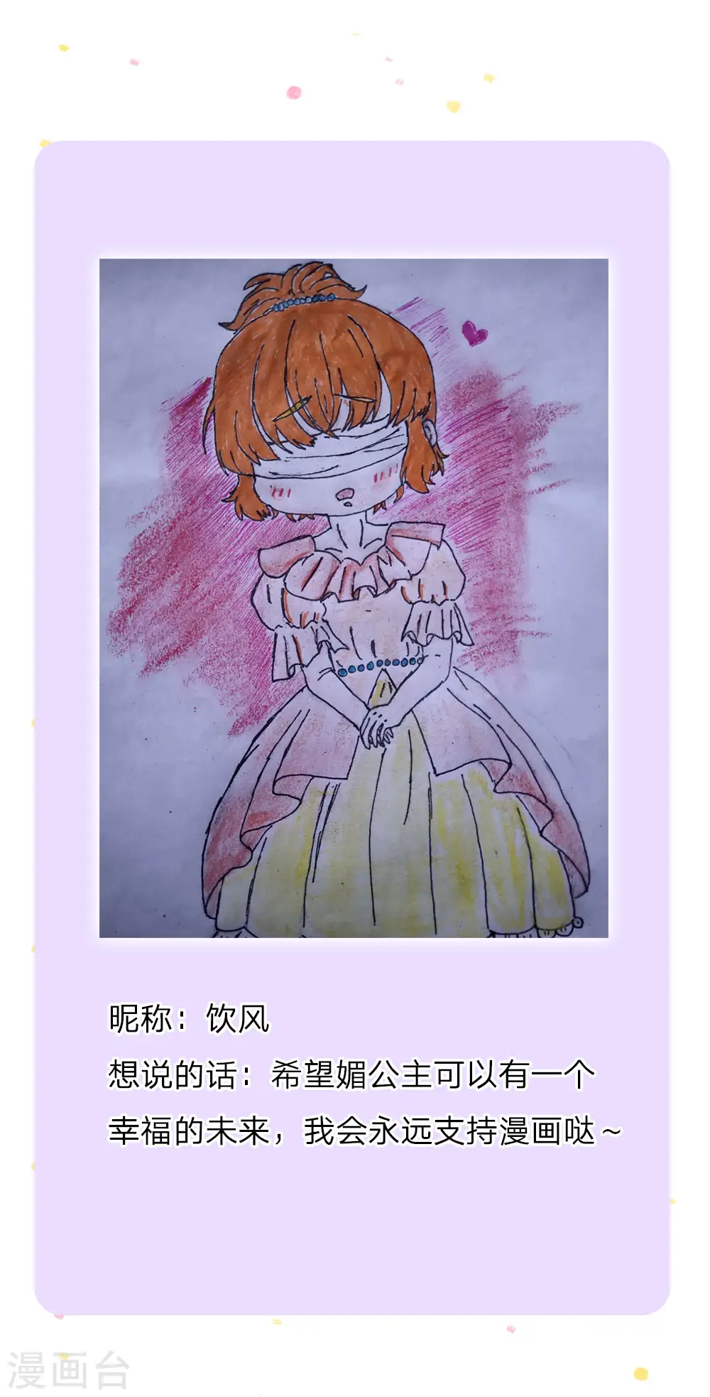 第87话 我觉得瑾妹妹很可爱 第29页