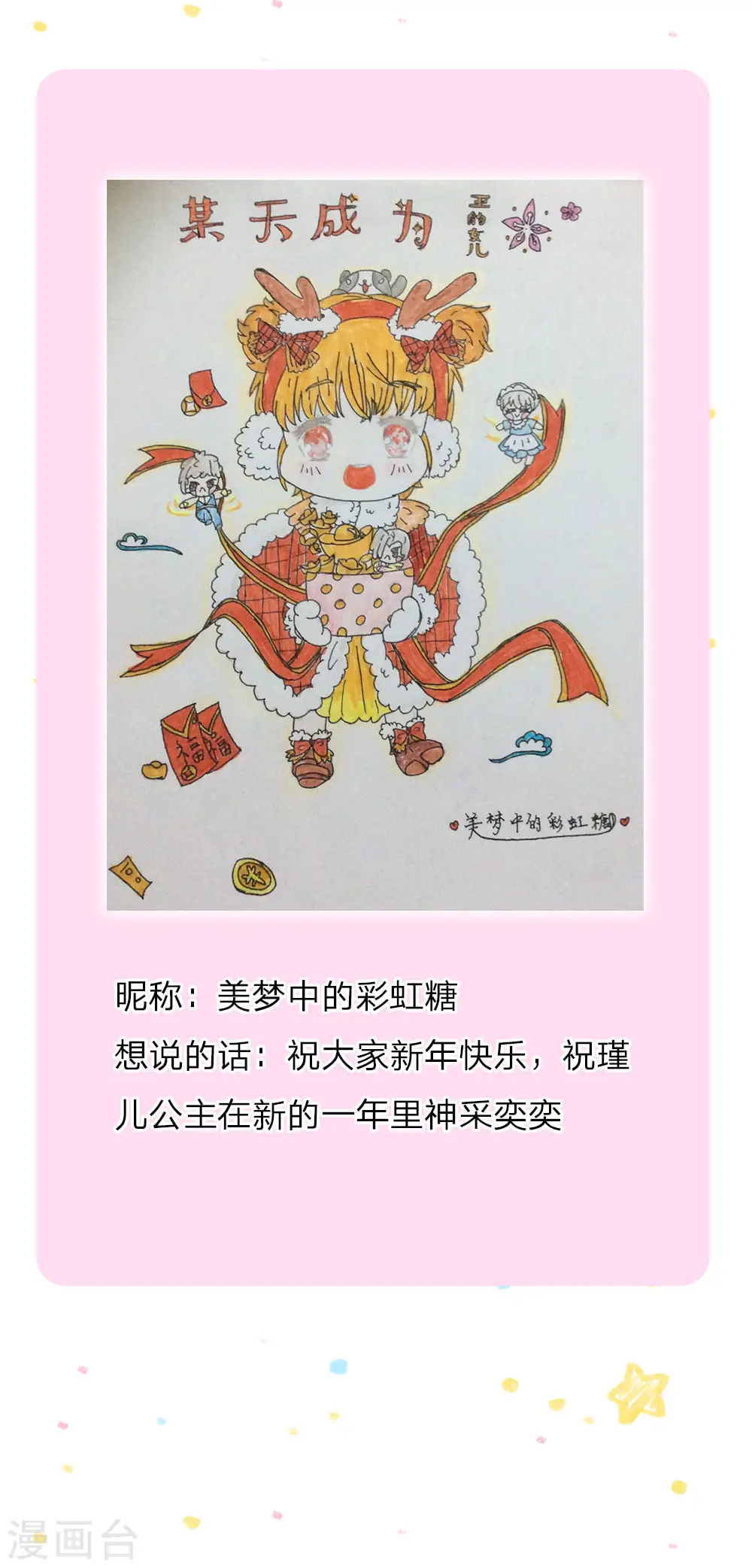 第87话 我觉得瑾妹妹很可爱 第30页