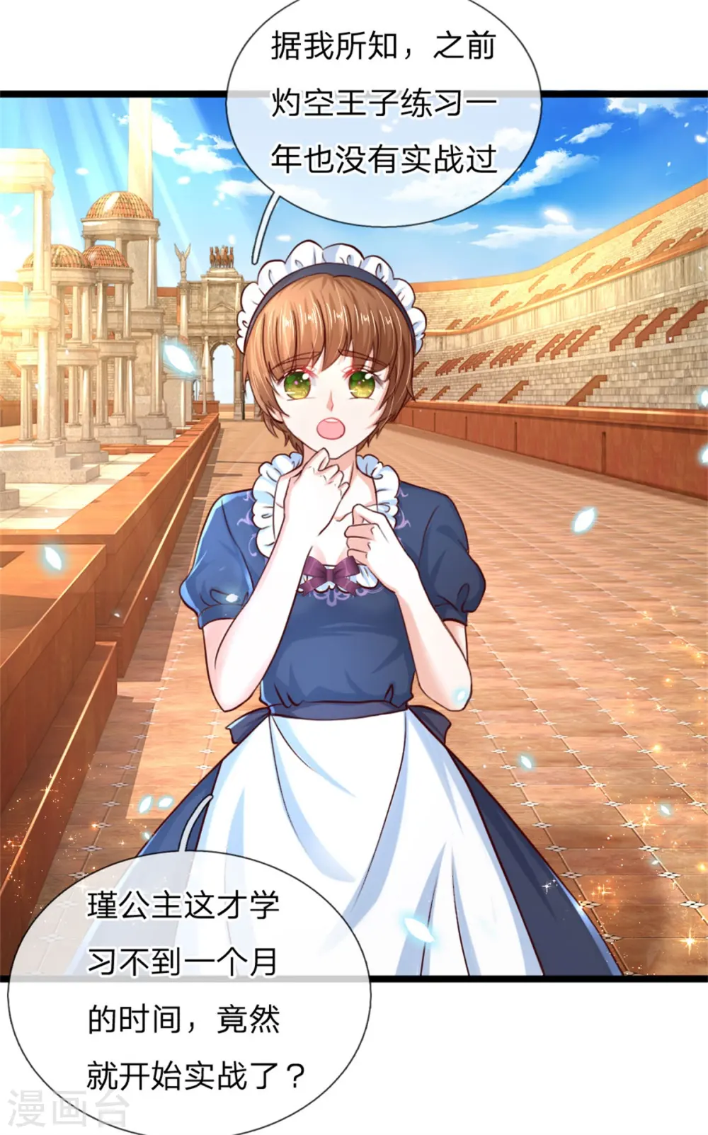 第85话 小狗！扯碎它们！ 第2页
