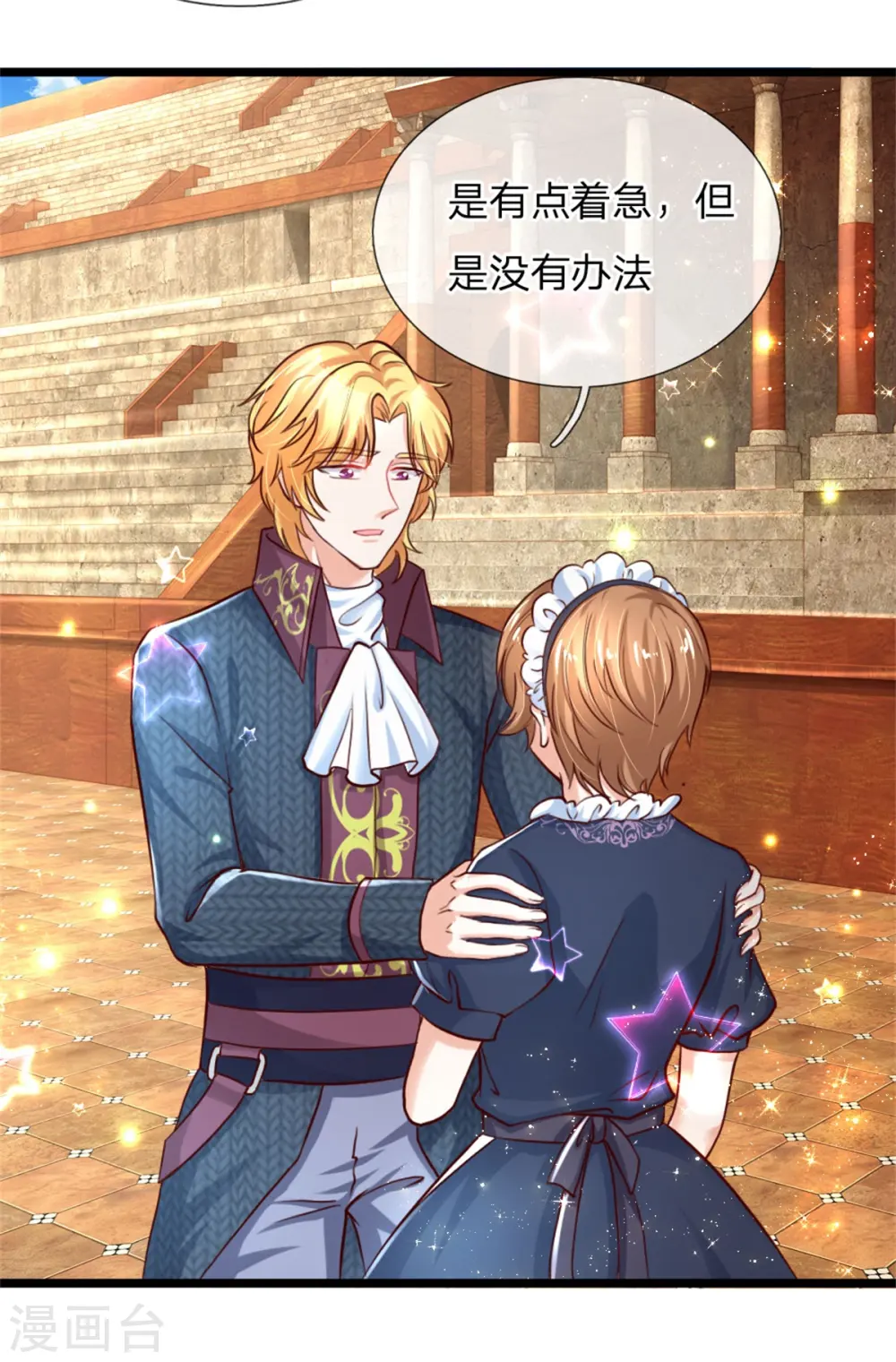 第85话 小狗！扯碎它们！ 第3页