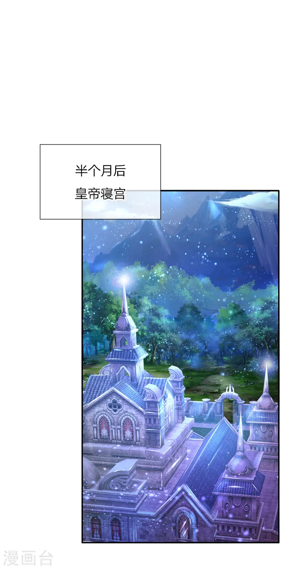 第79话 雪儿和司宇烈狱的初遇 第1页