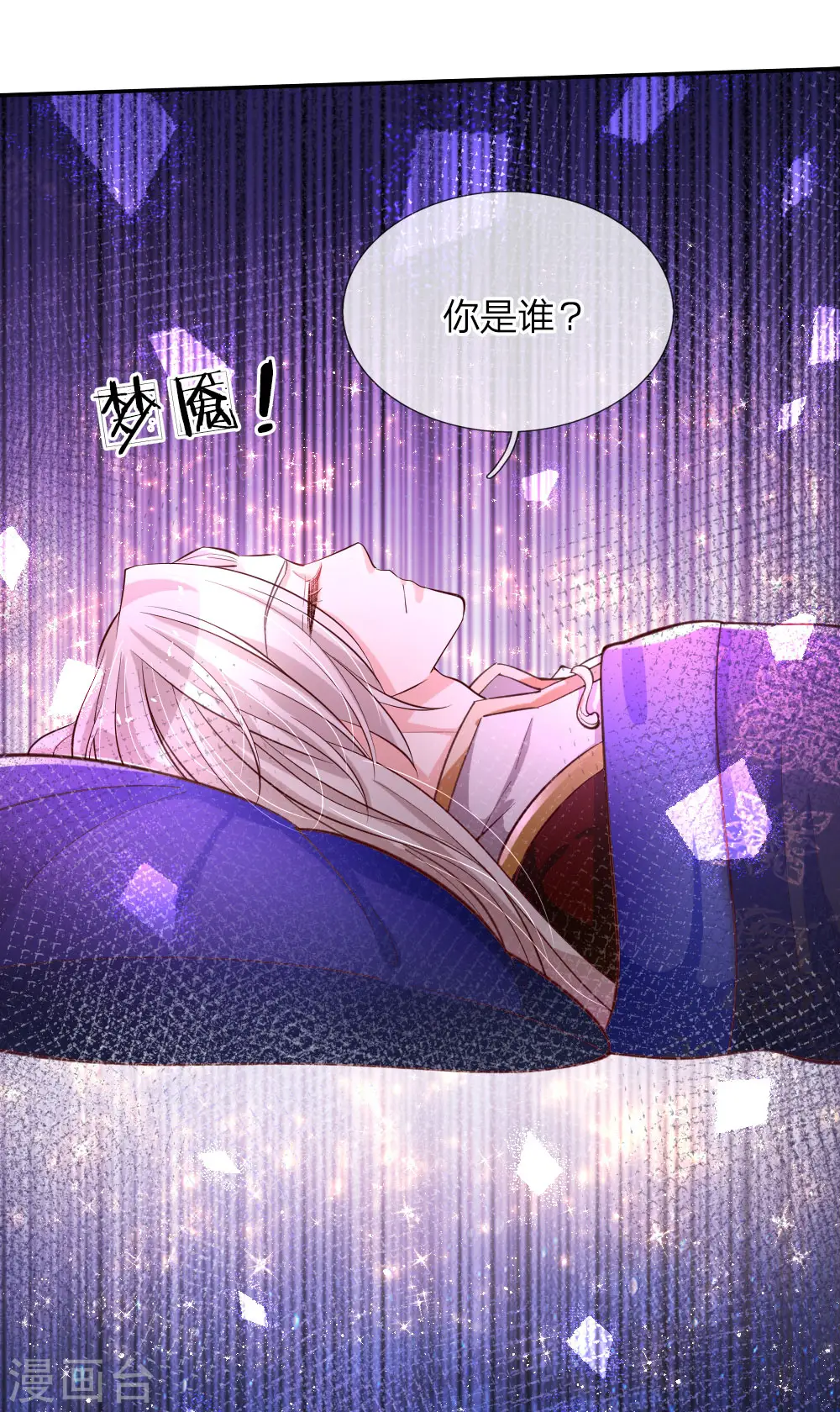 第79话 雪儿和司宇烈狱的初遇 第3页