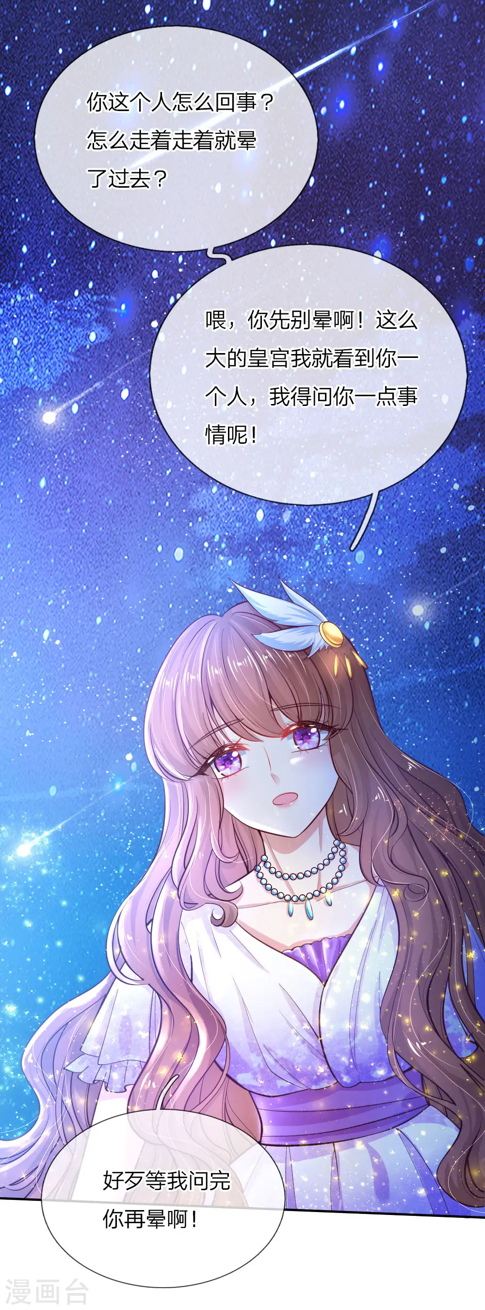 第79话 雪儿和司宇烈狱的初遇 第5页