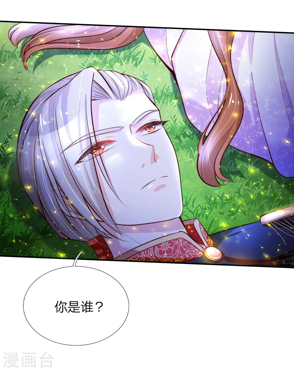 第79话 雪儿和司宇烈狱的初遇 第6页