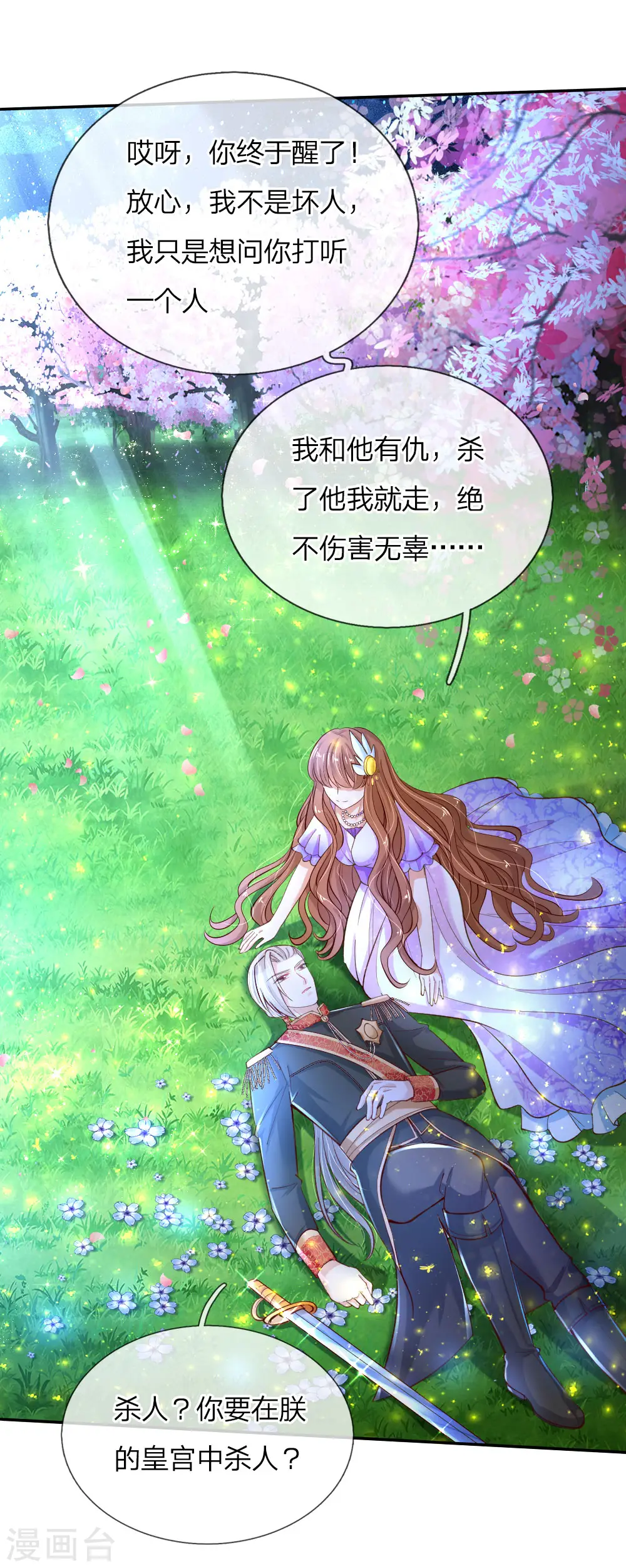 第79话 雪儿和司宇烈狱的初遇 第7页