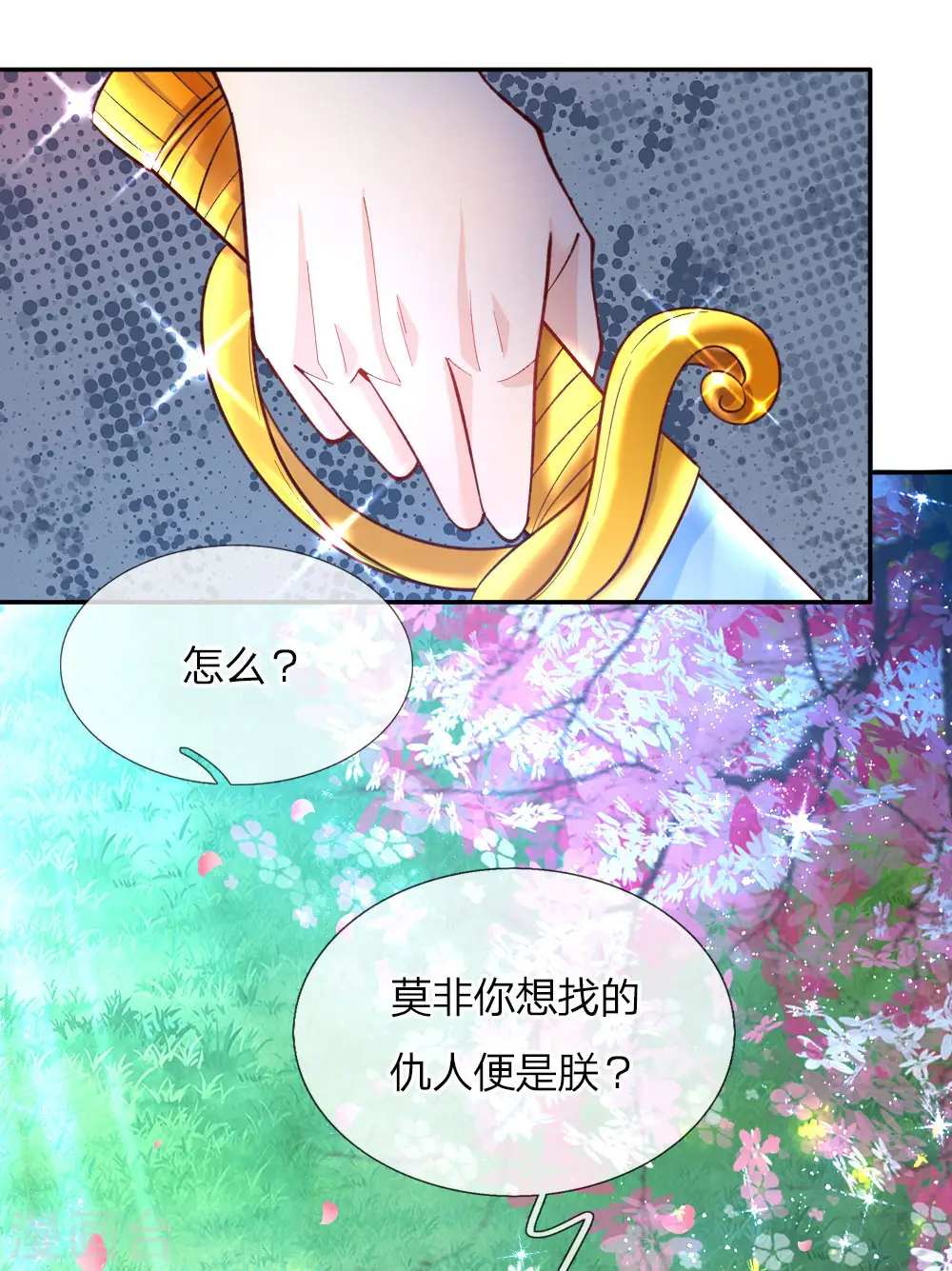第79话 雪儿和司宇烈狱的初遇 第9页