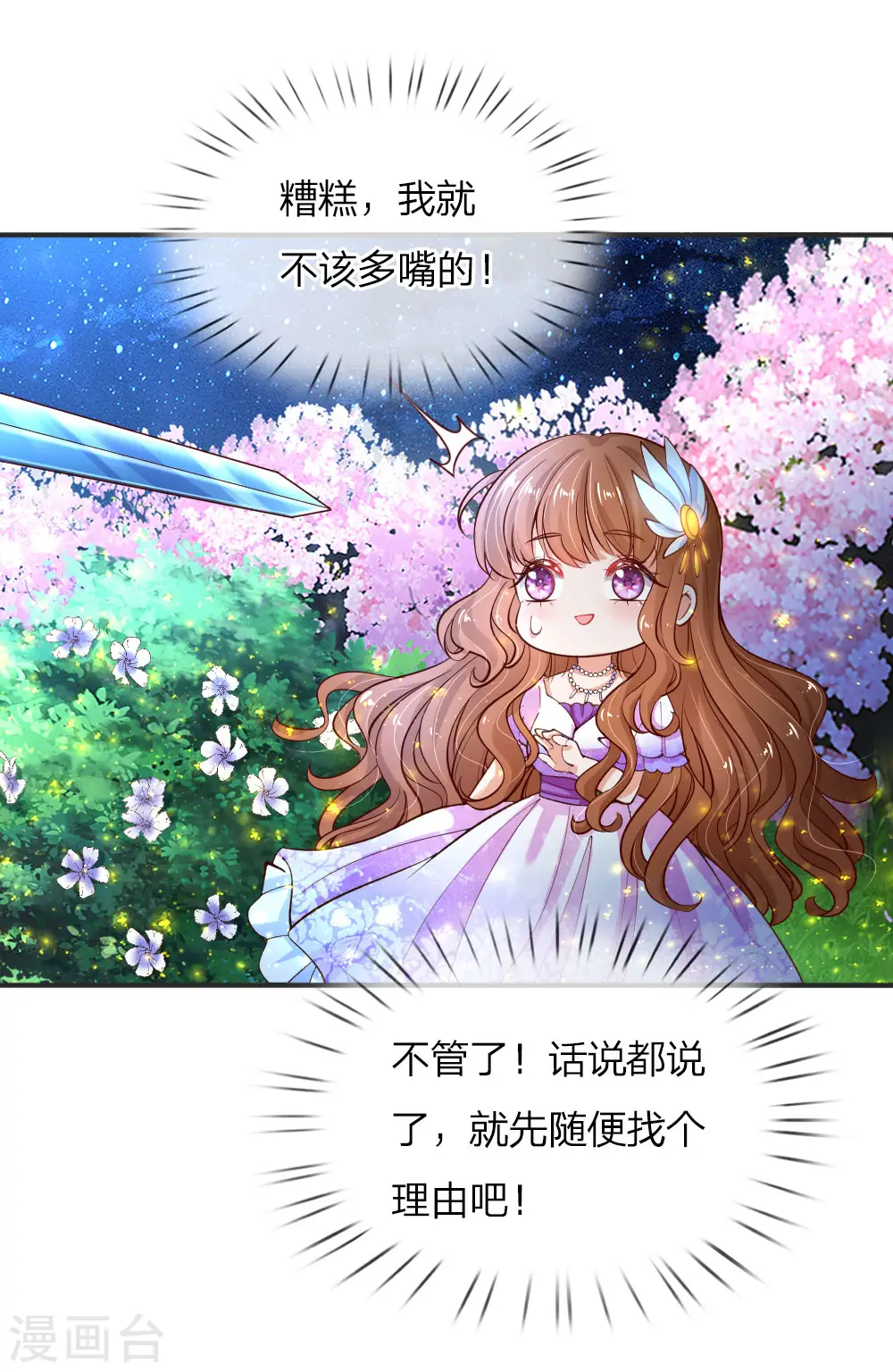 第79话 雪儿和司宇烈狱的初遇 第13页
