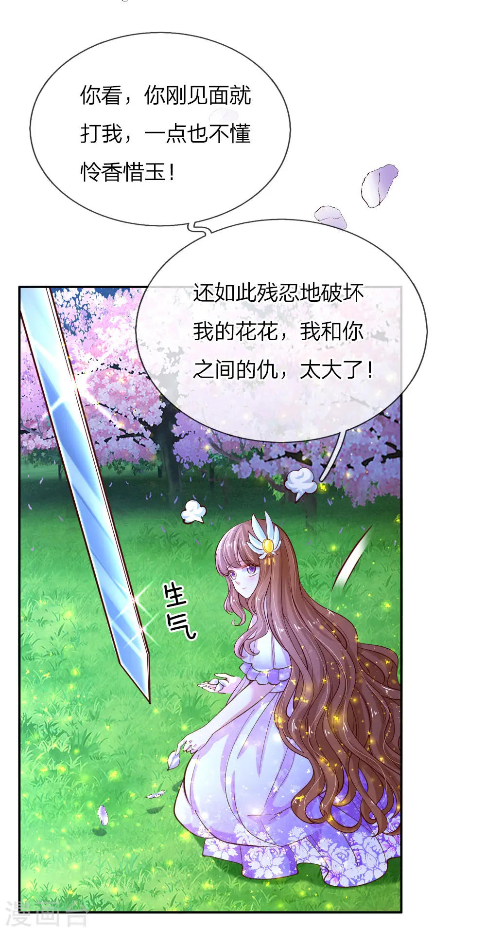 第79话 雪儿和司宇烈狱的初遇 第16页
