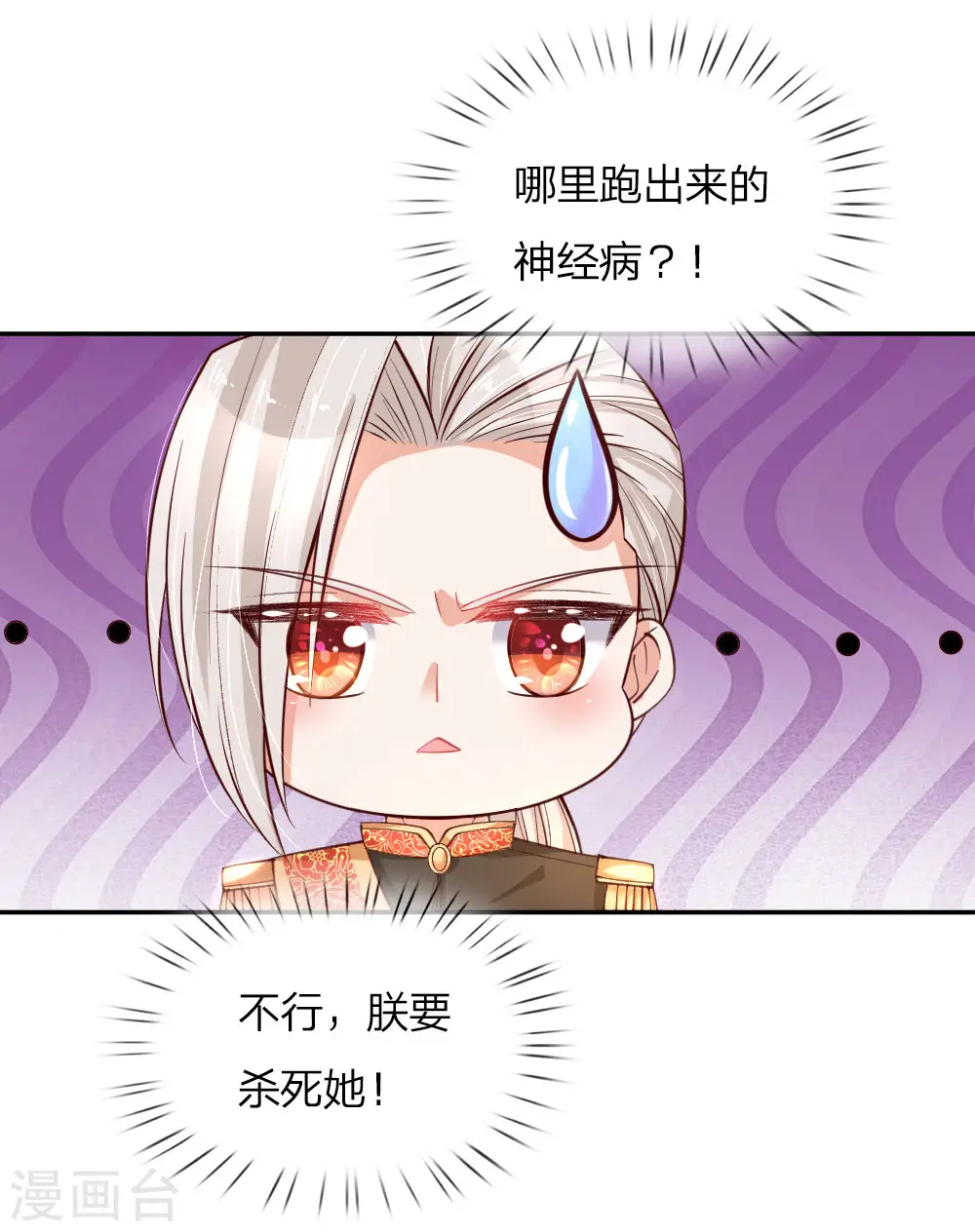 第79话 雪儿和司宇烈狱的初遇 第17页
