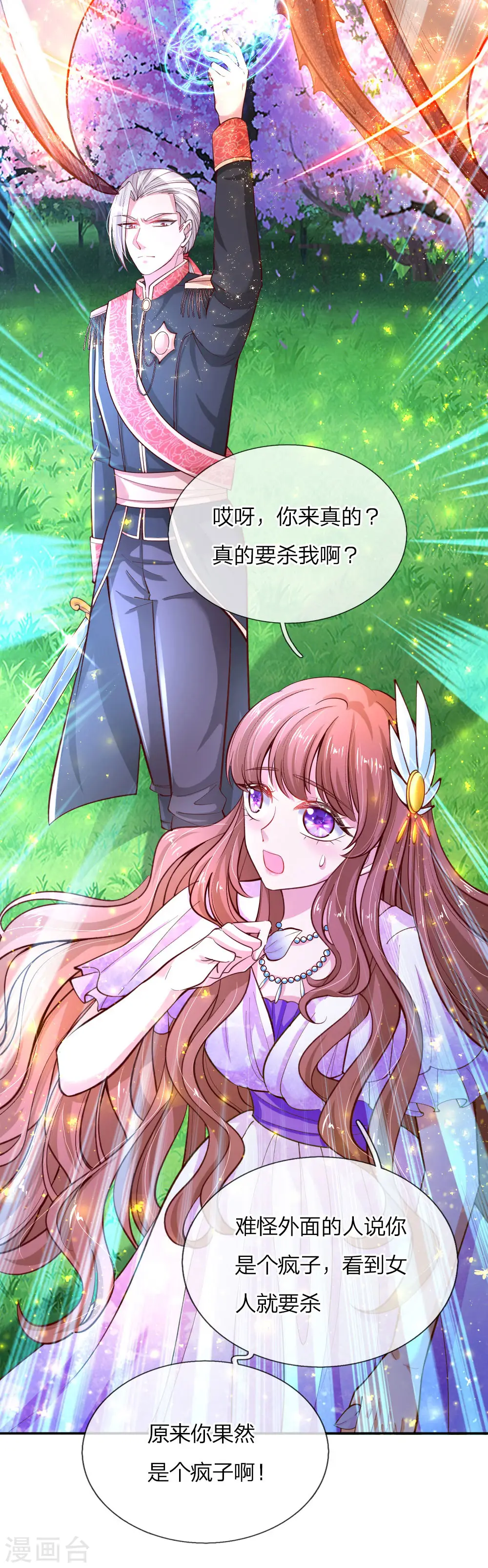 第79话 雪儿和司宇烈狱的初遇 第19页