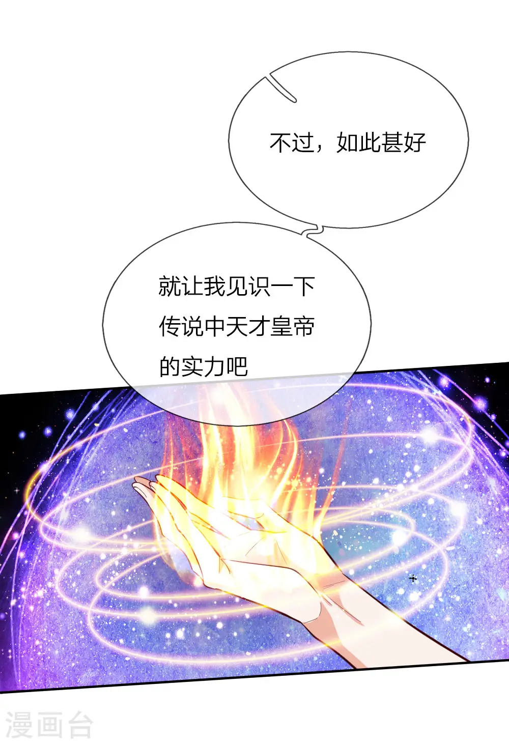 第79话 雪儿和司宇烈狱的初遇 第20页