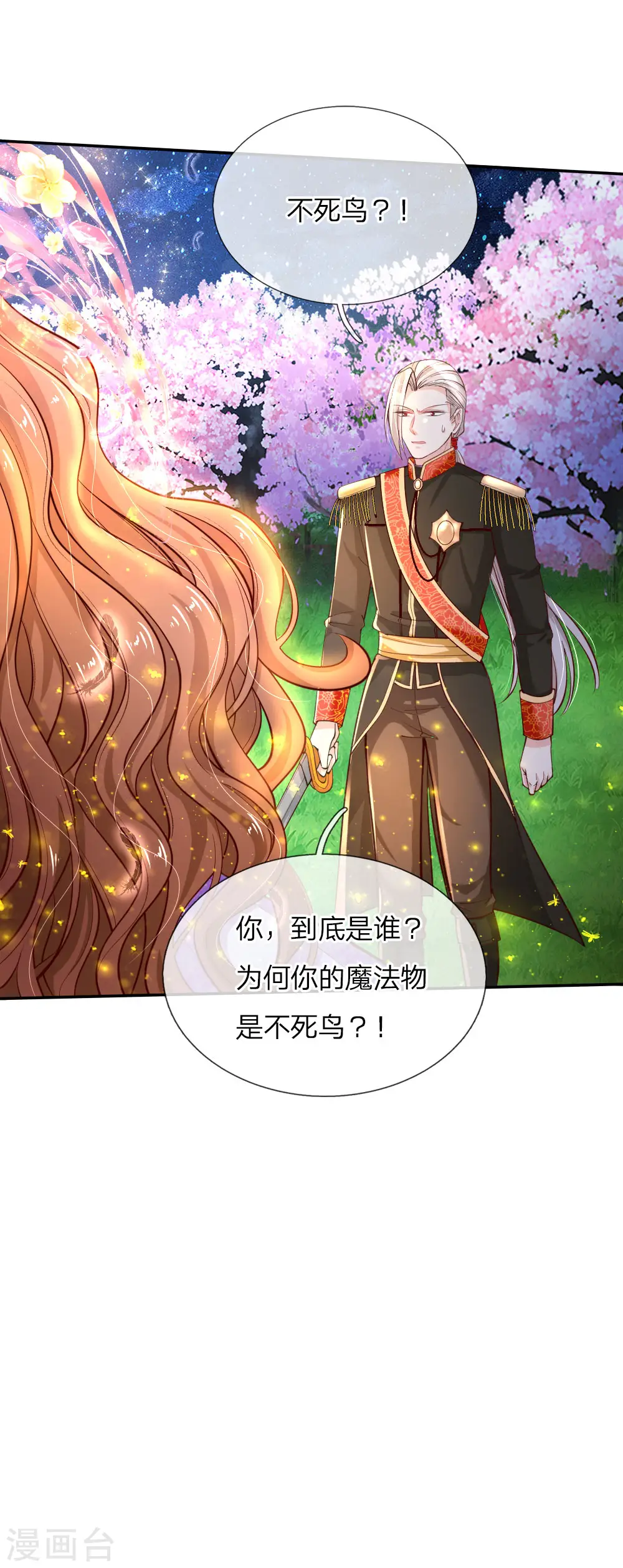 第79话 雪儿和司宇烈狱的初遇 第22页