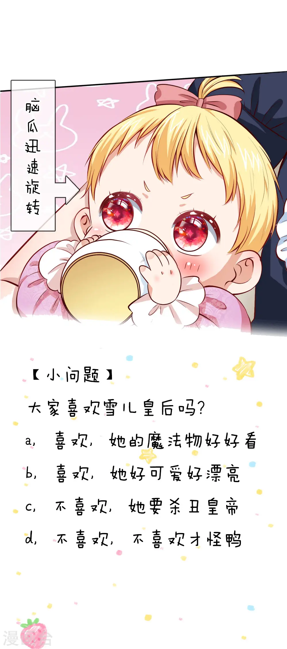 第79话 雪儿和司宇烈狱的初遇 第23页