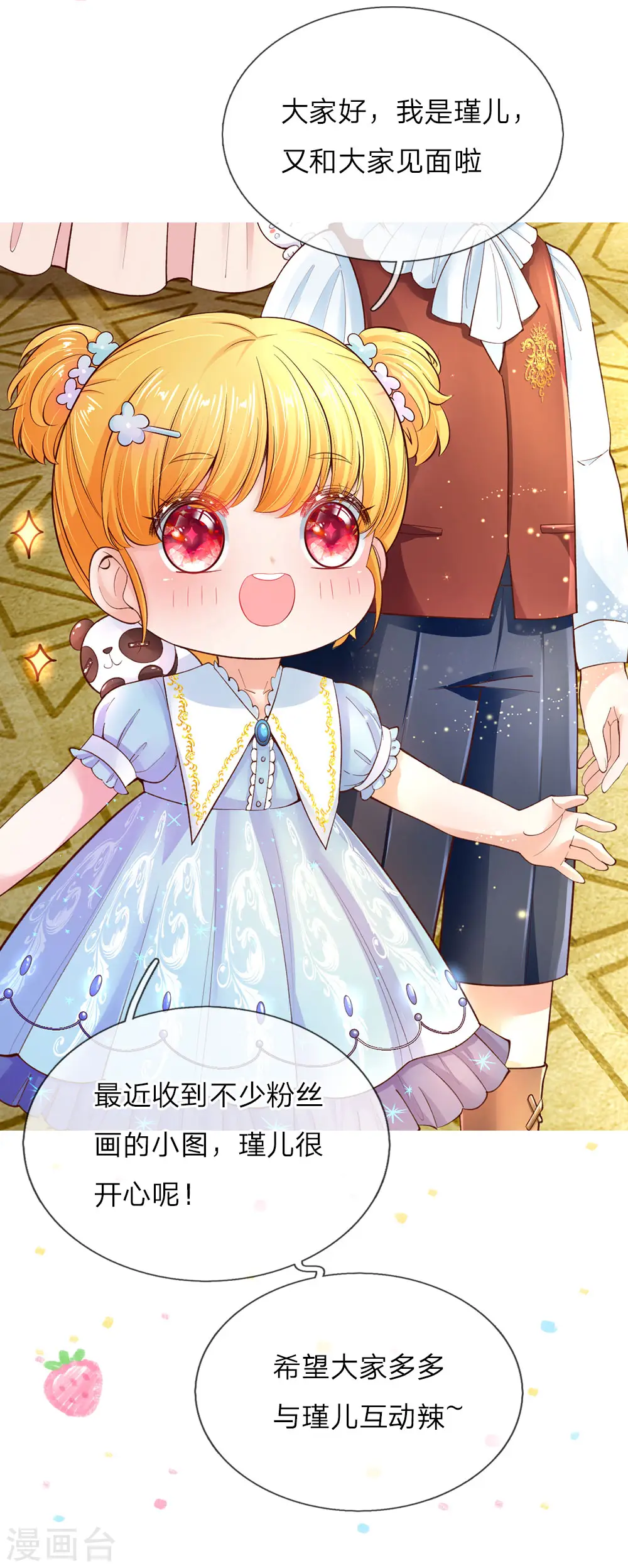 第79话 雪儿和司宇烈狱的初遇 第24页