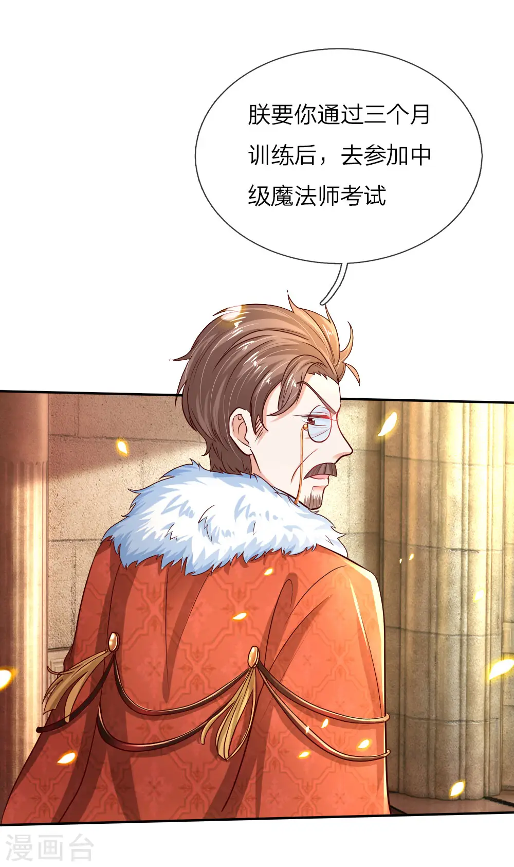 第76话 掠夺魔法物 第4页