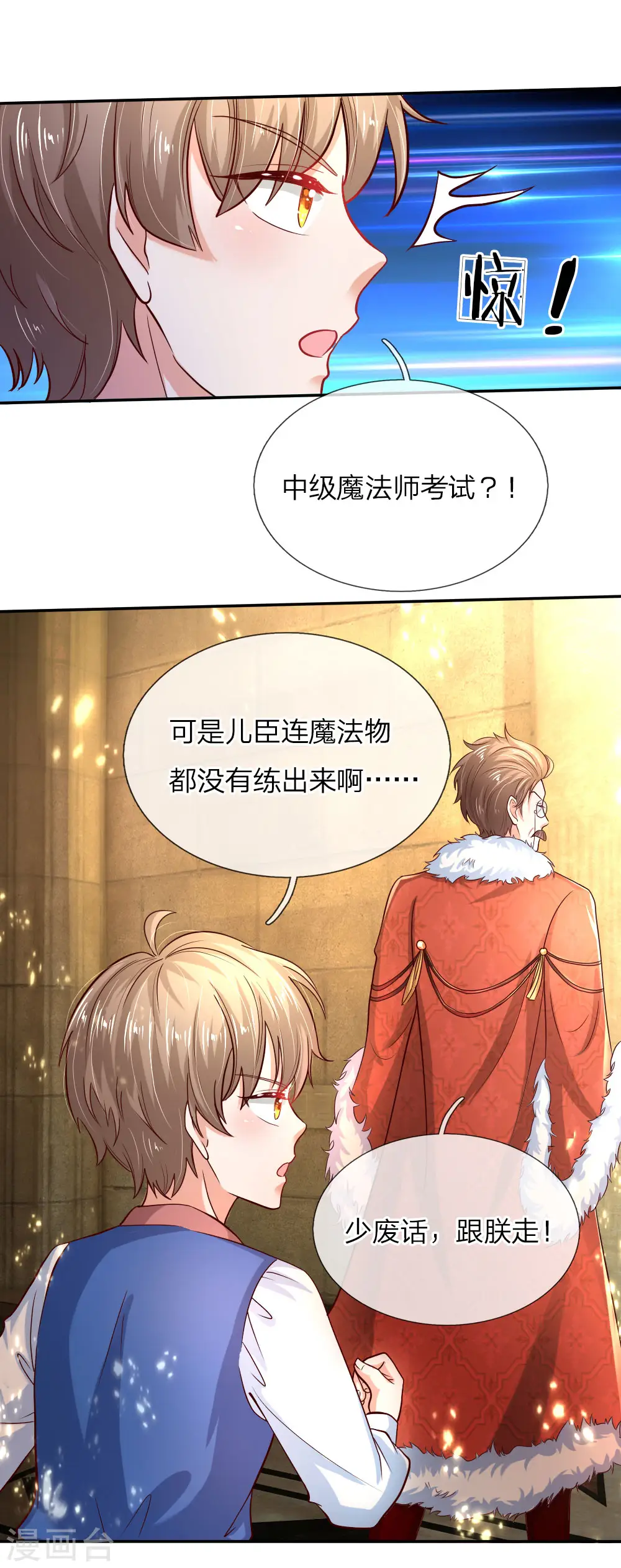 第76话 掠夺魔法物 第5页