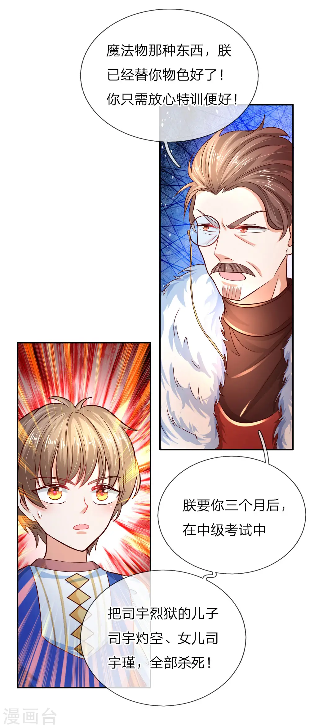 第76话 掠夺魔法物 第6页