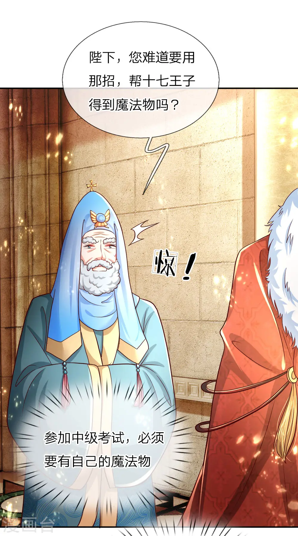 第76话 掠夺魔法物 第7页