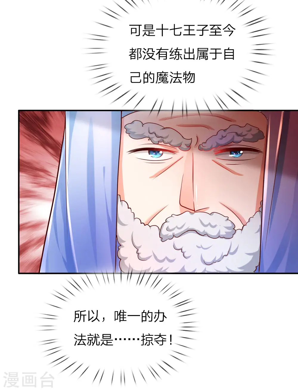 第76话 掠夺魔法物 第8页